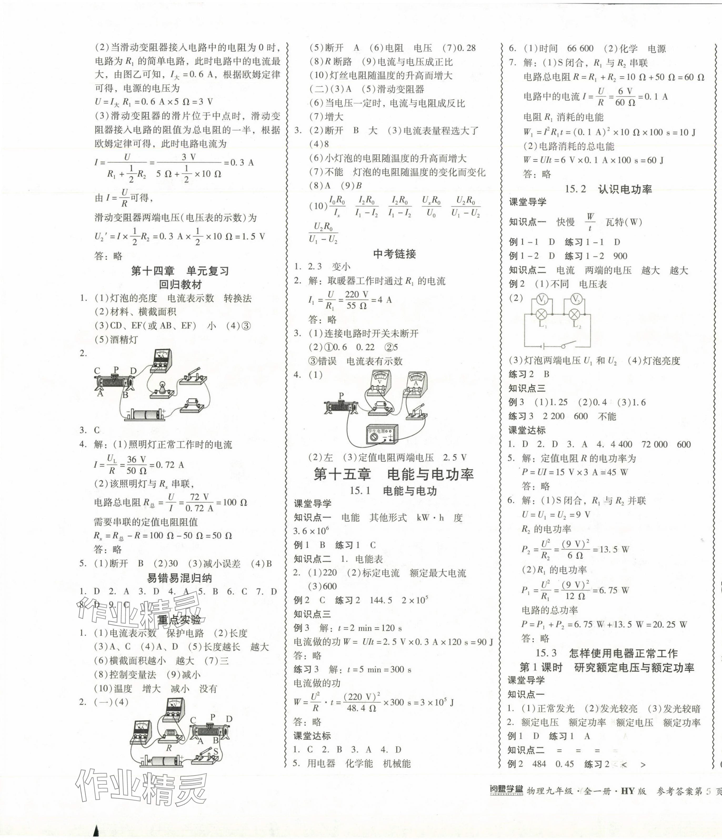 2024年零障礙導(dǎo)教導(dǎo)學(xué)案九年級物理全一冊滬粵版 第9頁