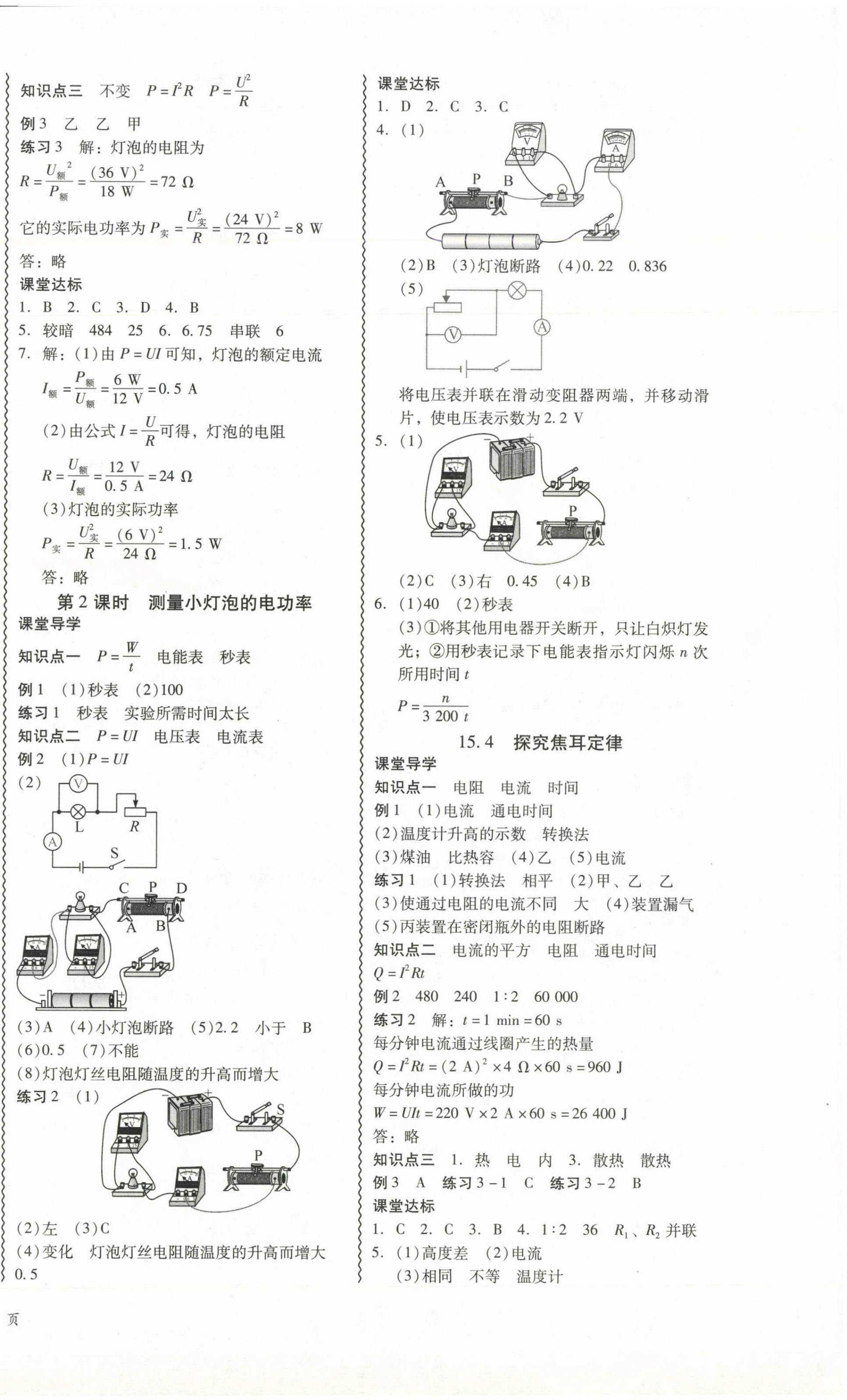 2024年零障礙導教導學案九年級物理全一冊滬粵版 第10頁