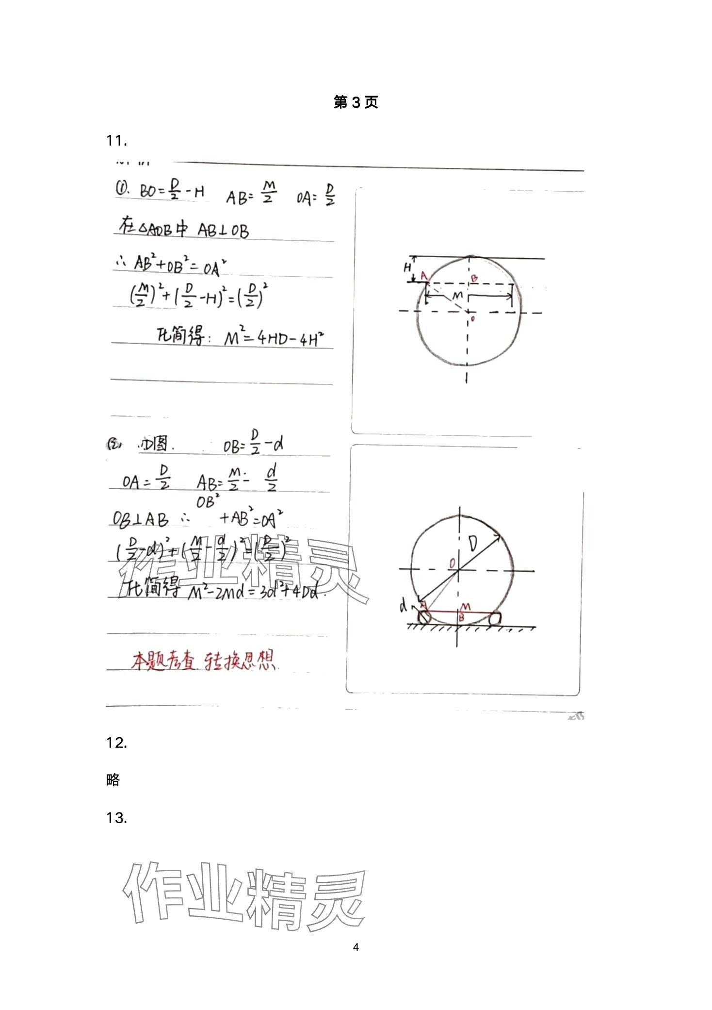 2024年數(shù)學(xué)習(xí)題冊中職下冊 第4頁