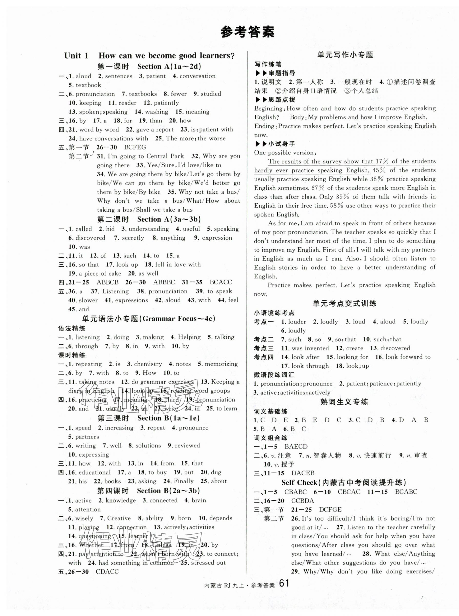 2024年名校課堂九年級英語上冊人教版內(nèi)蒙古專版 第1頁