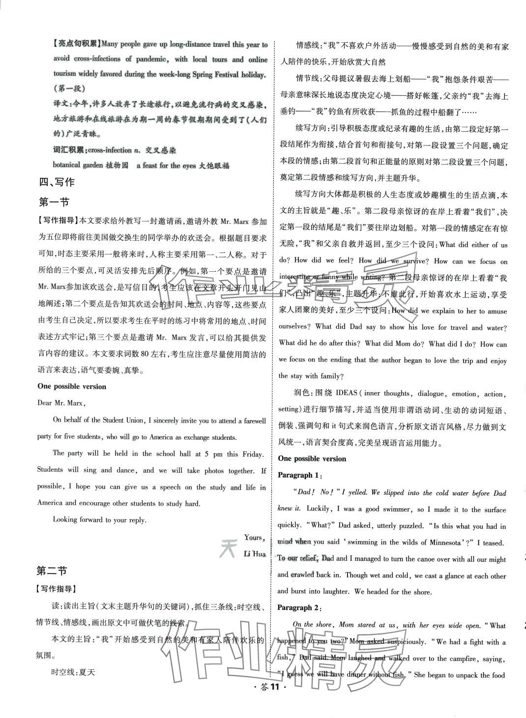 2024年天利38套對接高考單元專題測試卷高中英語必修第一冊人教版 第11頁