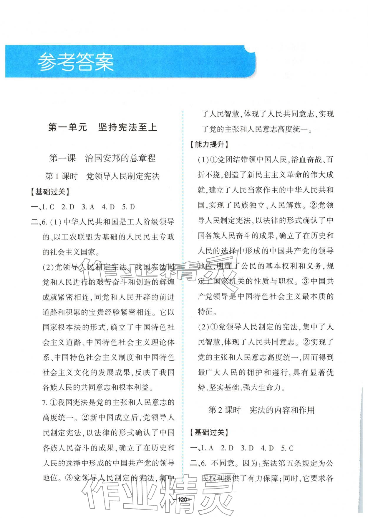 2026年新课堂同步学习与探究八年级道德与法治下册人教版&nbsp;参考答案第1页