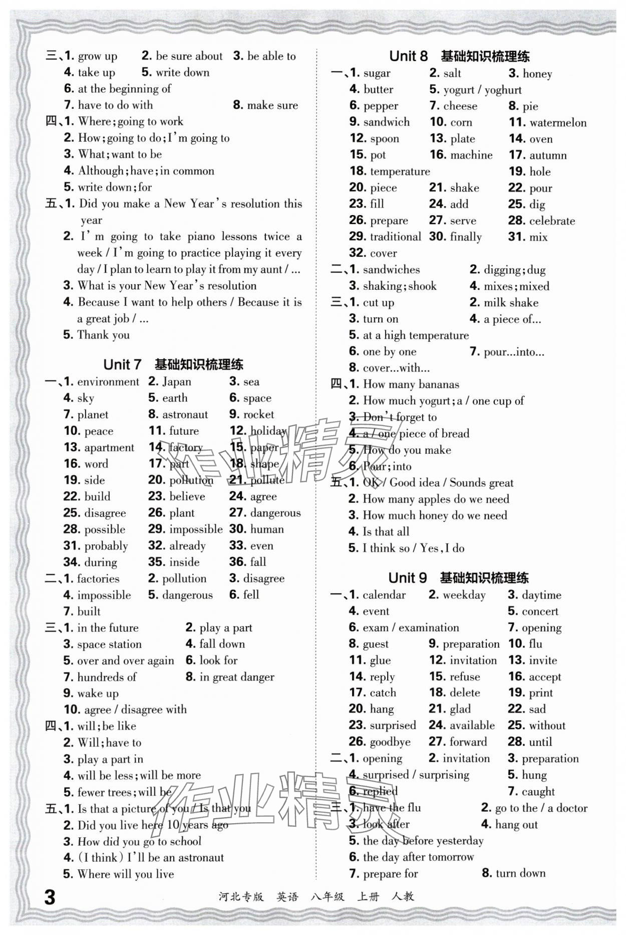 2024年王朝霞各地期末試卷精選八年級英語上冊人教版河北專版 參考答案第3頁