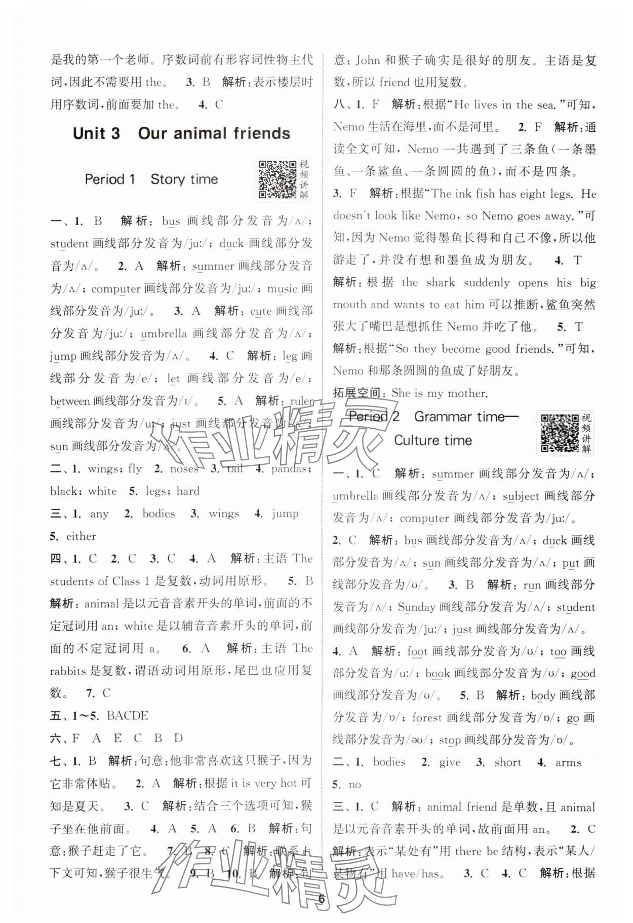 2024年拔尖特訓(xùn)五年級英語上冊譯林版江蘇專版 參考答案第6頁