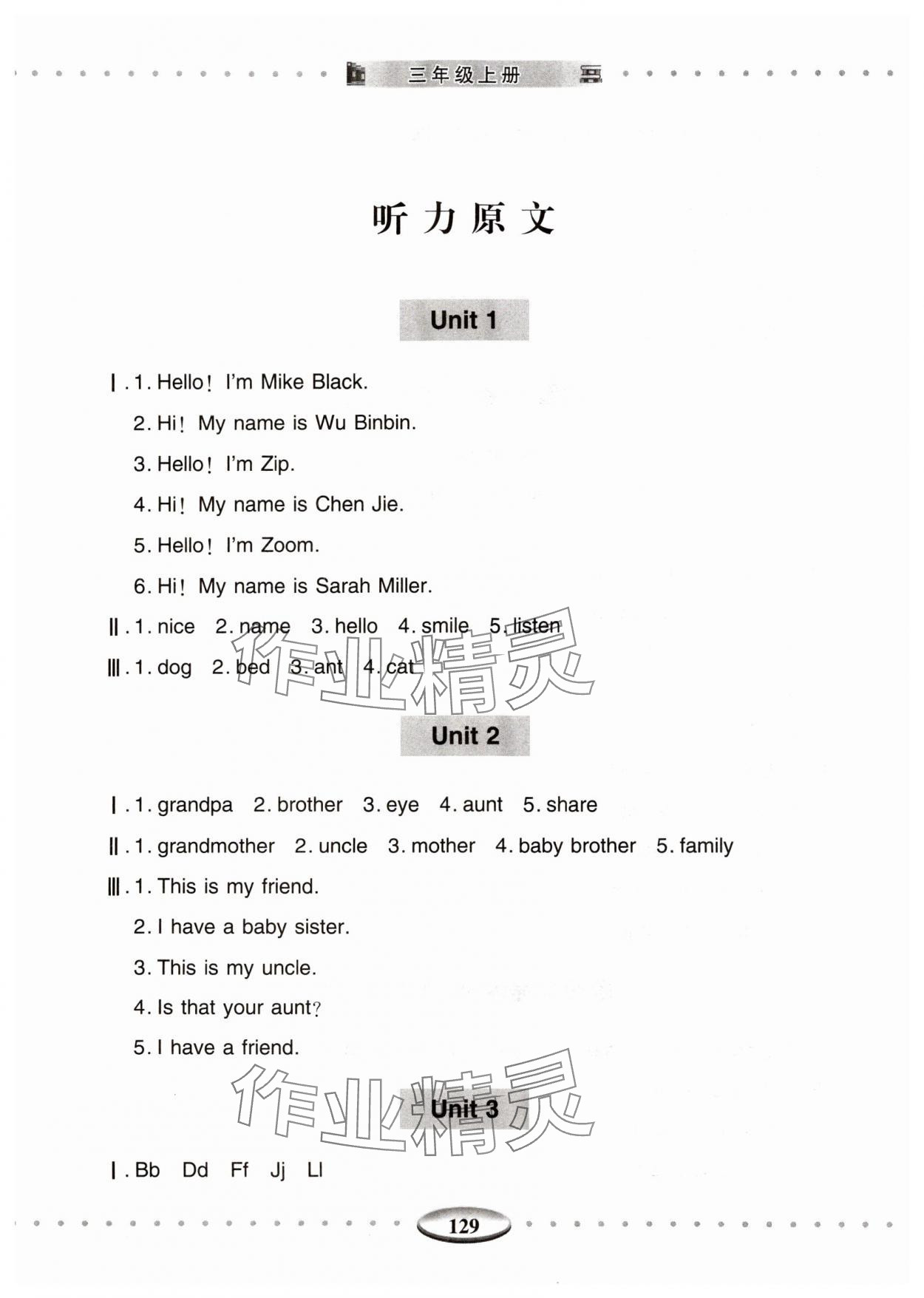 2024年學習與探究三年級英語上冊人教版 第1頁