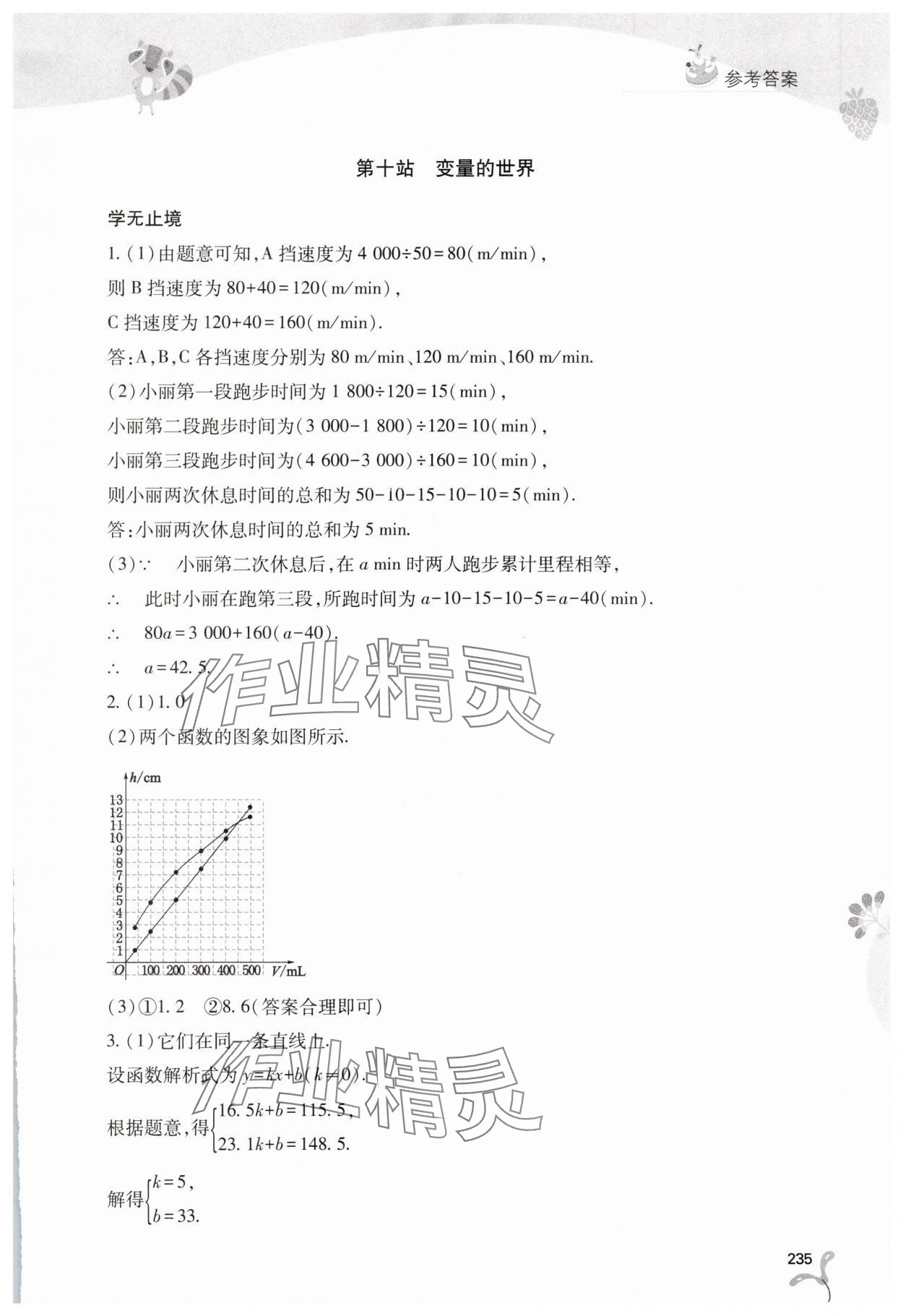 2025年新課程暑假作業(yè)本山西教育出版社八年級(jí)綜合C版 第9頁(yè)