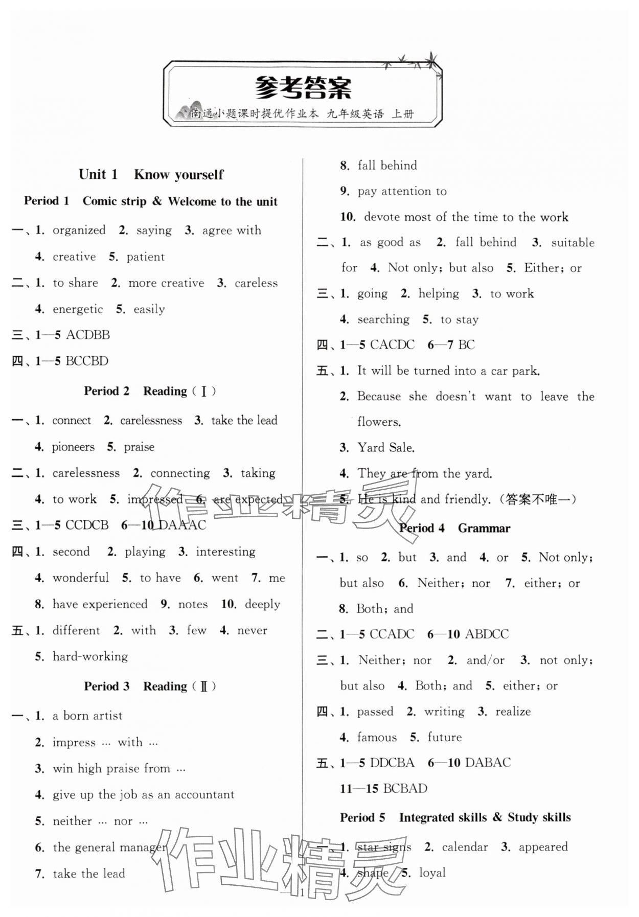 2024年南通小題課時(shí)提優(yōu)作業(yè)本九年級(jí)英語(yǔ)上冊(cè)譯林版 第1頁(yè)