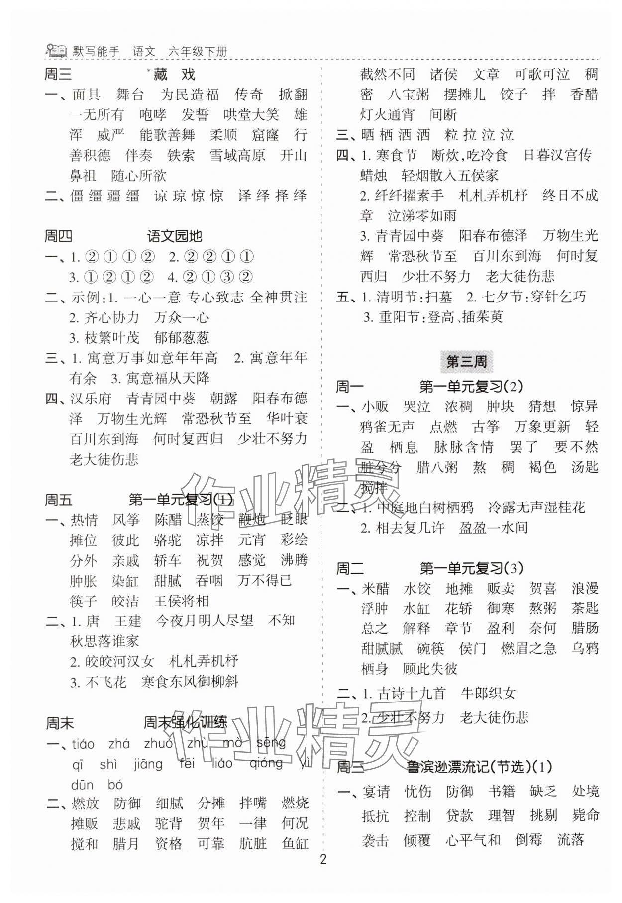 2025年默寫能手花山文藝出版社六年級語文下冊人教版 第2頁