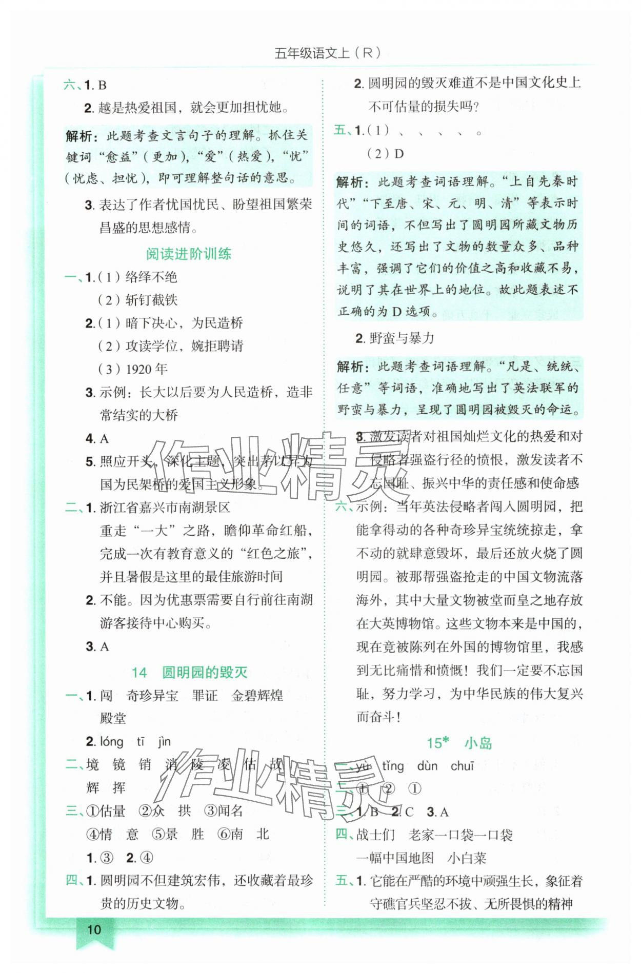 2025年黃岡小狀元作業(yè)本五年級語文上冊人教版 第10頁