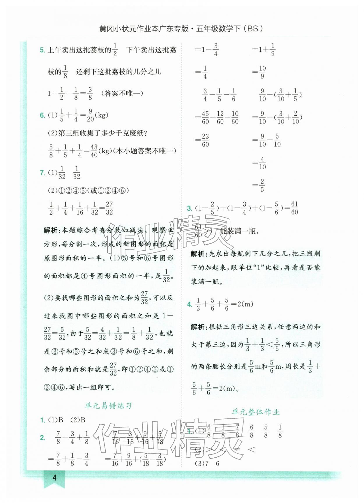 2026年黄冈小状元作业本五年级数学下册北师大版广东专版&nbsp;第4页