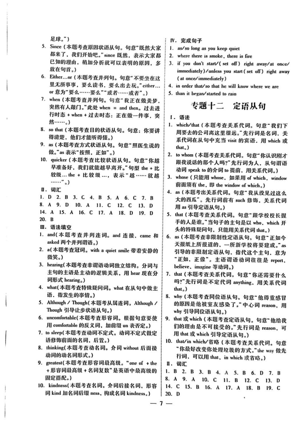 2024年高職高考同步練習(xí)遼海出版社中職英語 第7頁