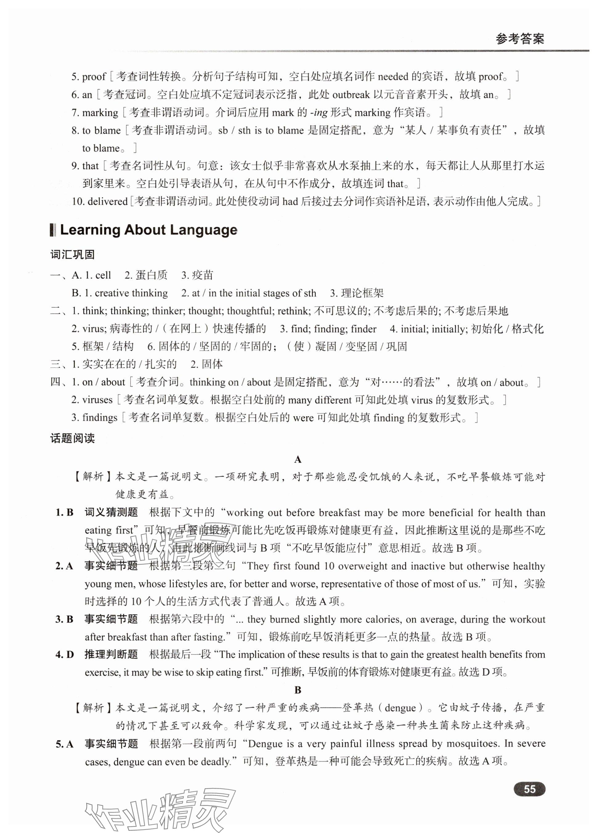 2024年新高中英語課時同步1+1⑤ 參考答案第3頁