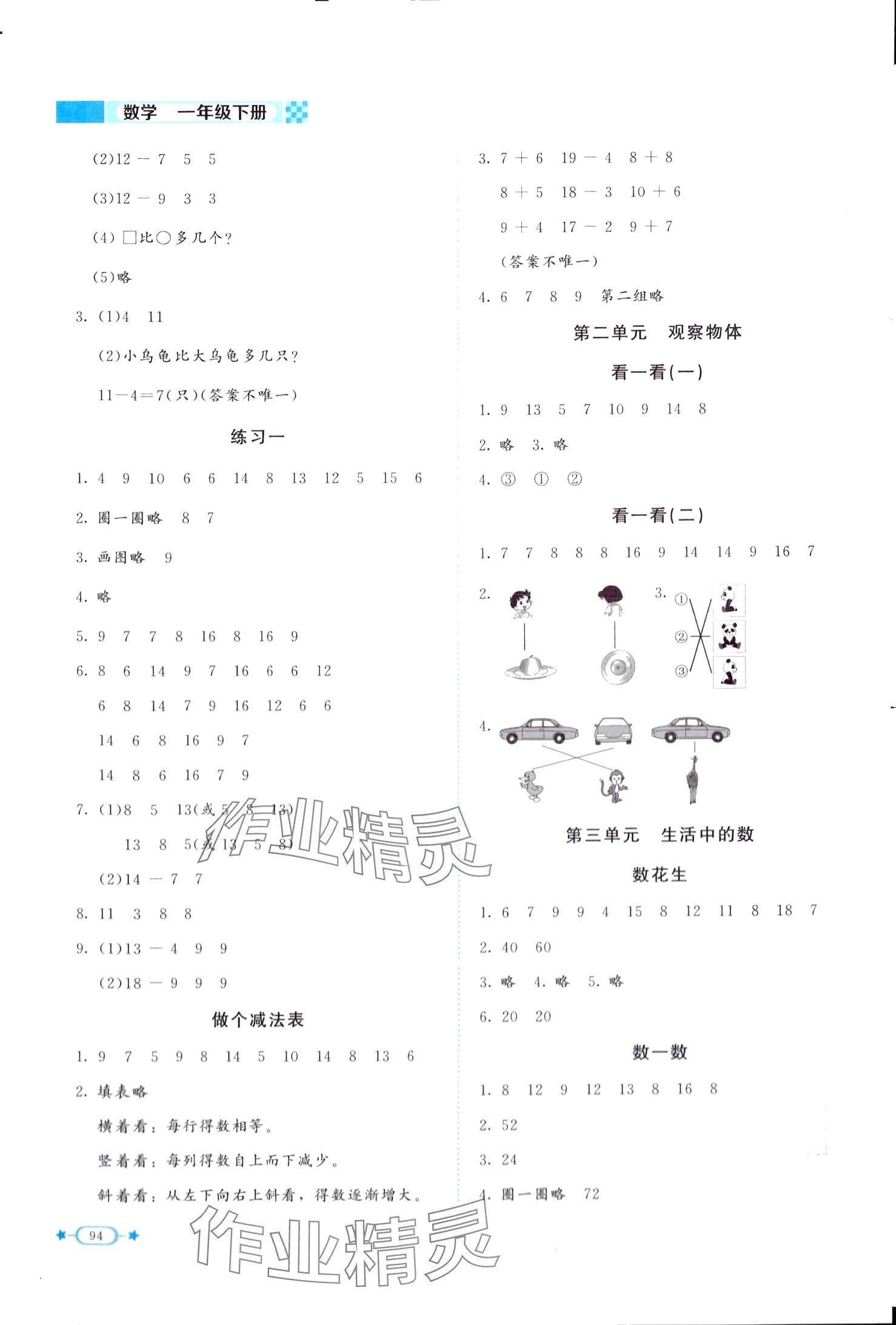 2024年新课标同步单元练习一年级数学下册北师大版 第2页