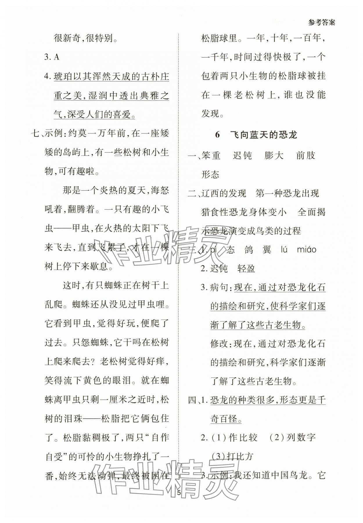 2025年同步學堂導學測四年級語文下冊人教版 第5頁