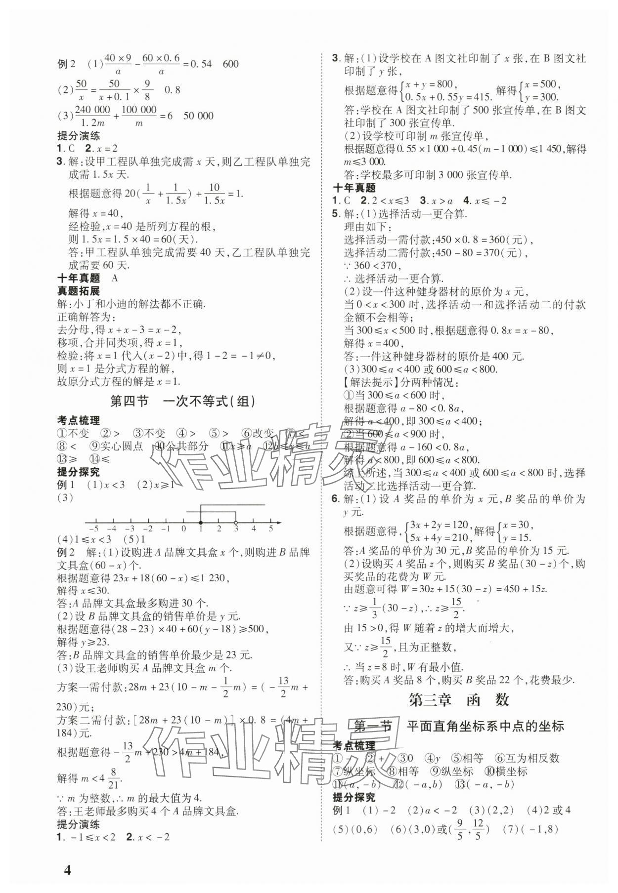 2024年河南中考第一轮总复习一本全数学中考 参考答案第3页