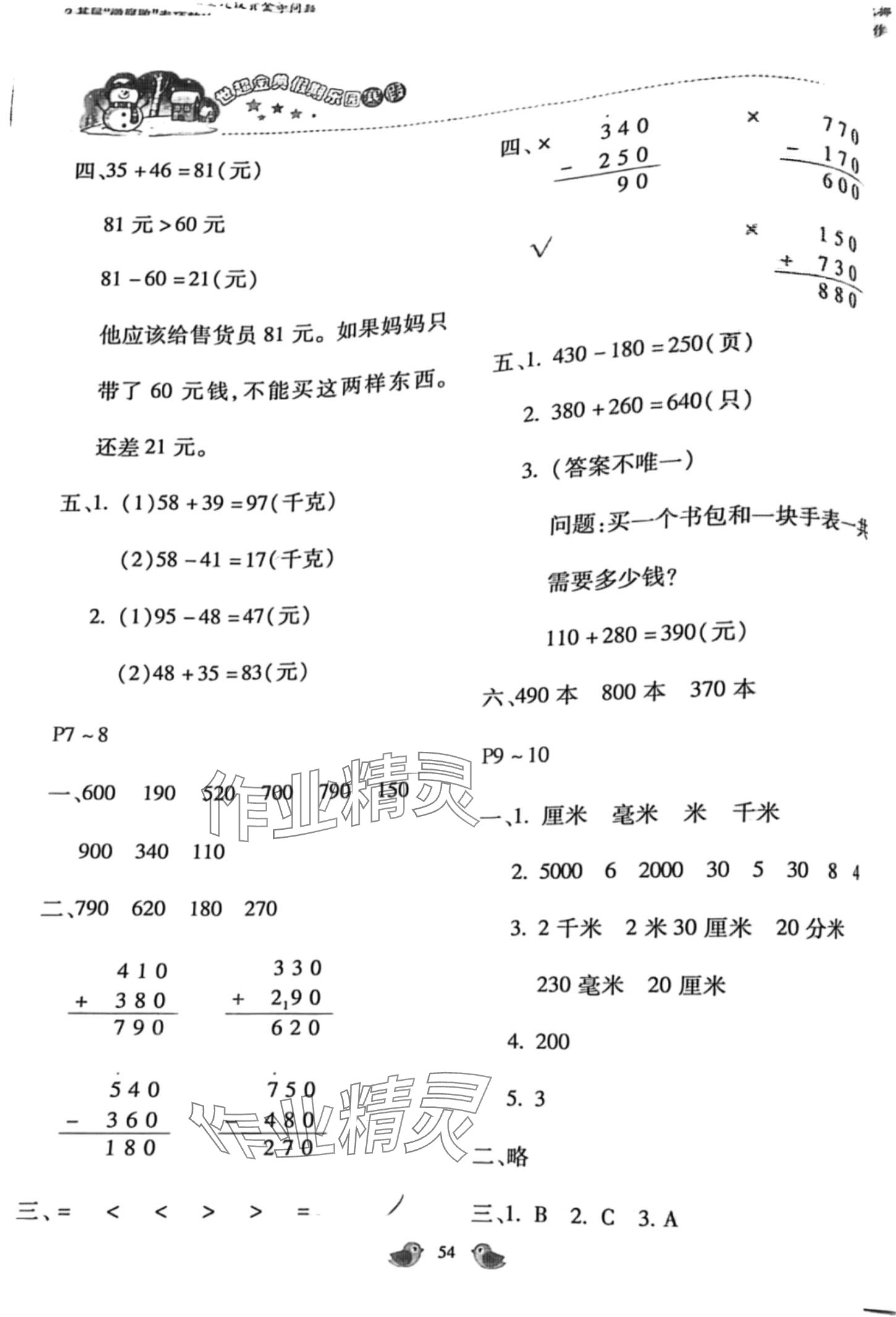 2024年世超金典假期樂園寒假三年級數(shù)學(xué) 第2頁