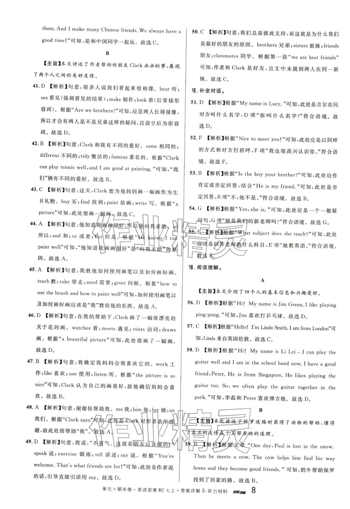 2025年黃岡360度定制密卷七年級(jí)英語上冊(cè)人教版安徽專版&nbsp;第8頁