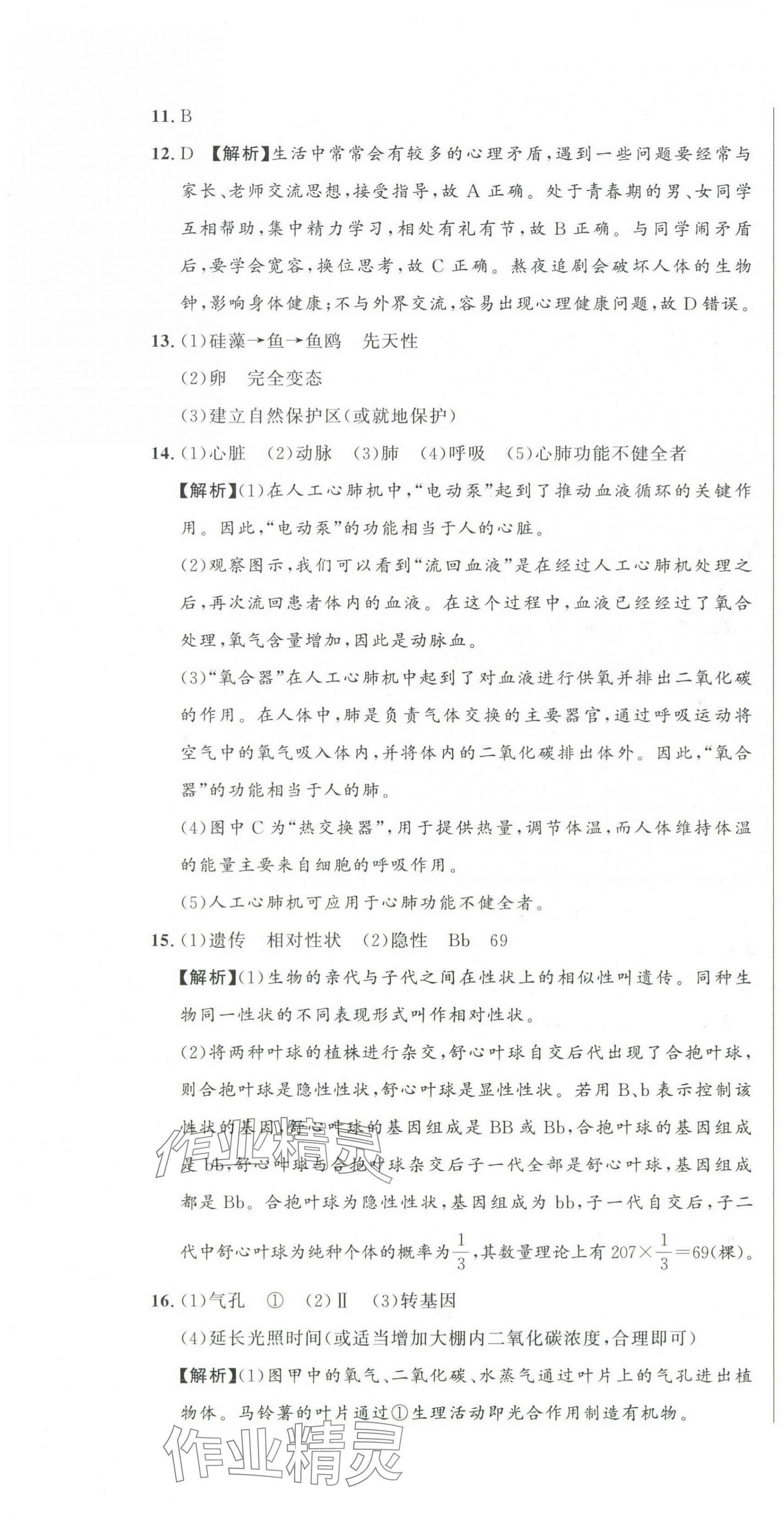 2025年青海中考全真模拟试卷生物&nbsp;第4页