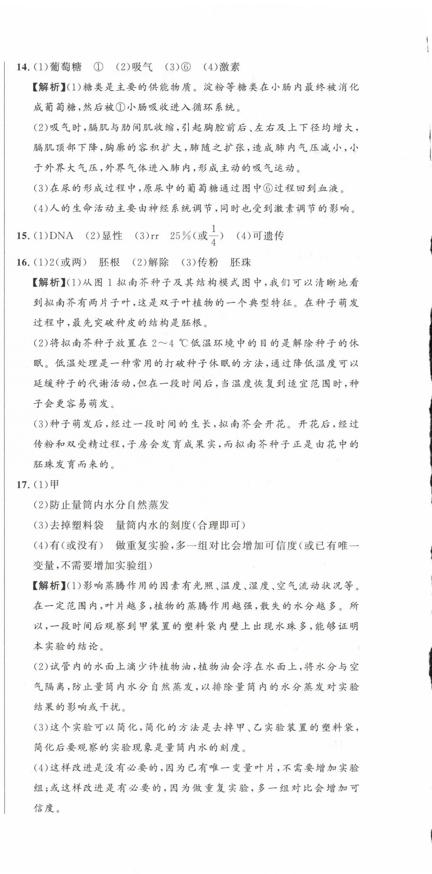 2025年青海中考全真模拟试卷生物&nbsp;第6页