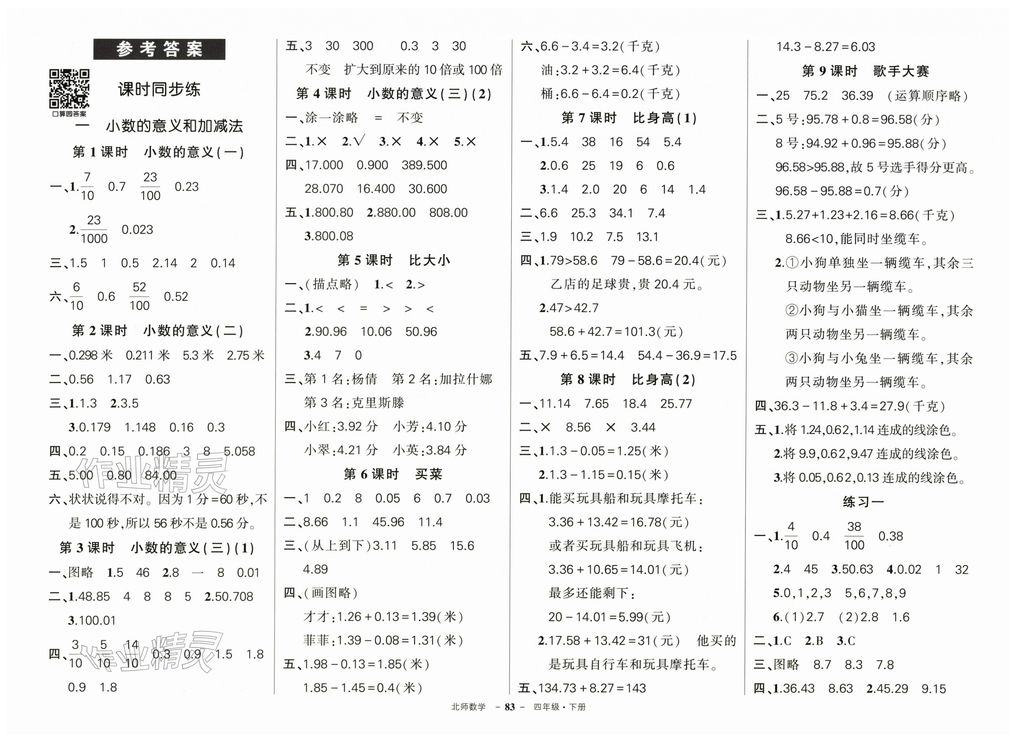 2026年状元成才路创优作业100分四年级数学下册北师大版&nbsp;第1页