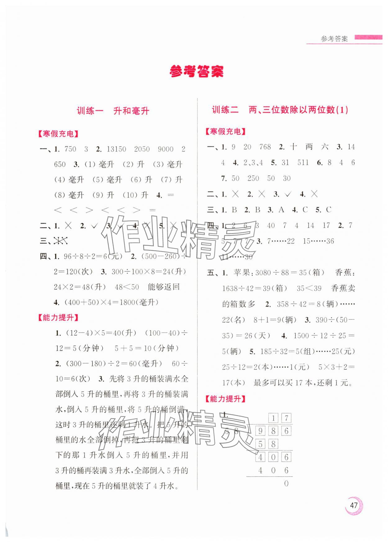 2025年超能學(xué)典寒假接力棒小學(xué)四年級(jí)數(shù)學(xué)江蘇版 第1頁(yè)