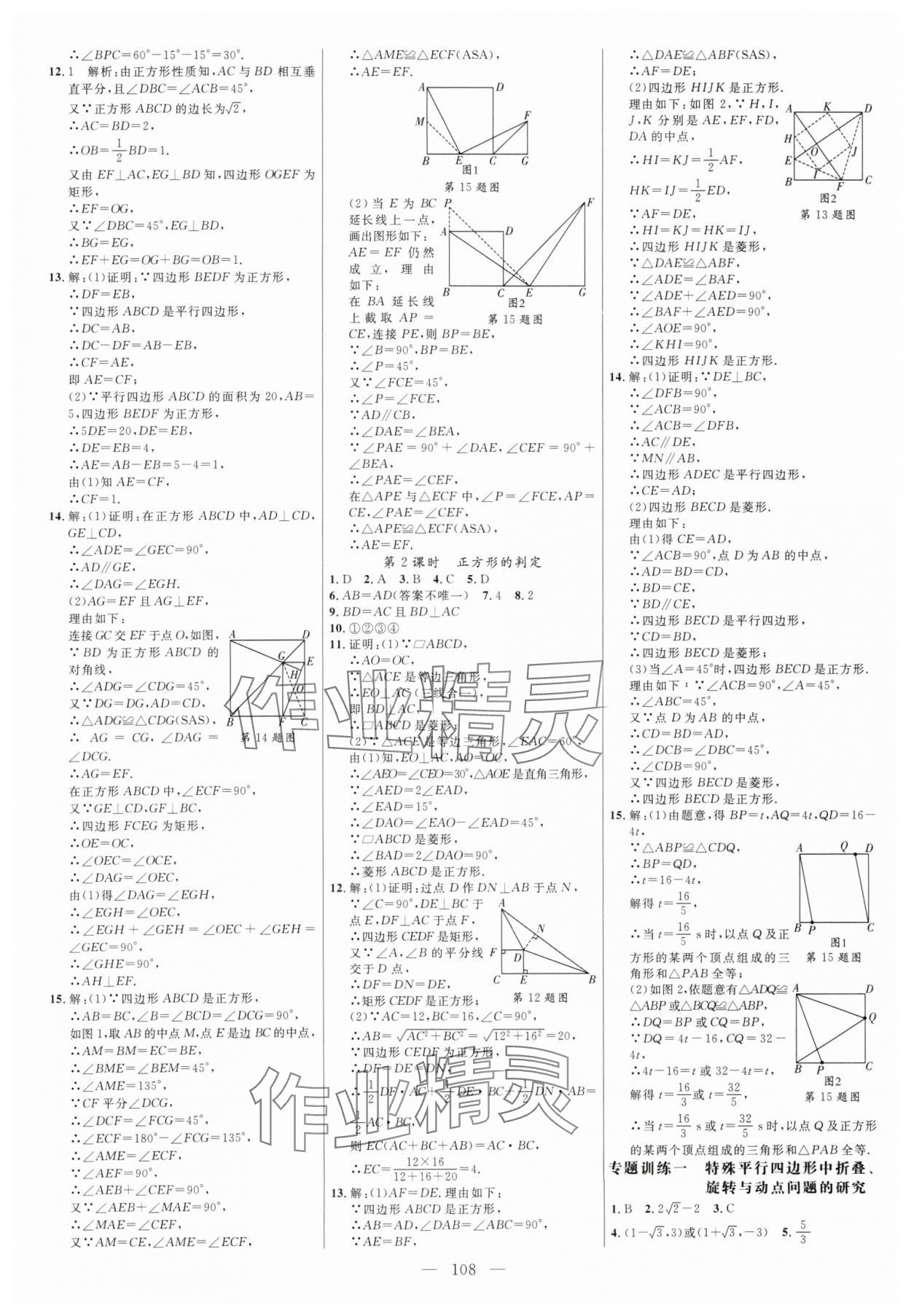 2024年細(xì)解巧練八年級(jí)數(shù)學(xué)下冊(cè)魯教版五四制 參考答案第4頁