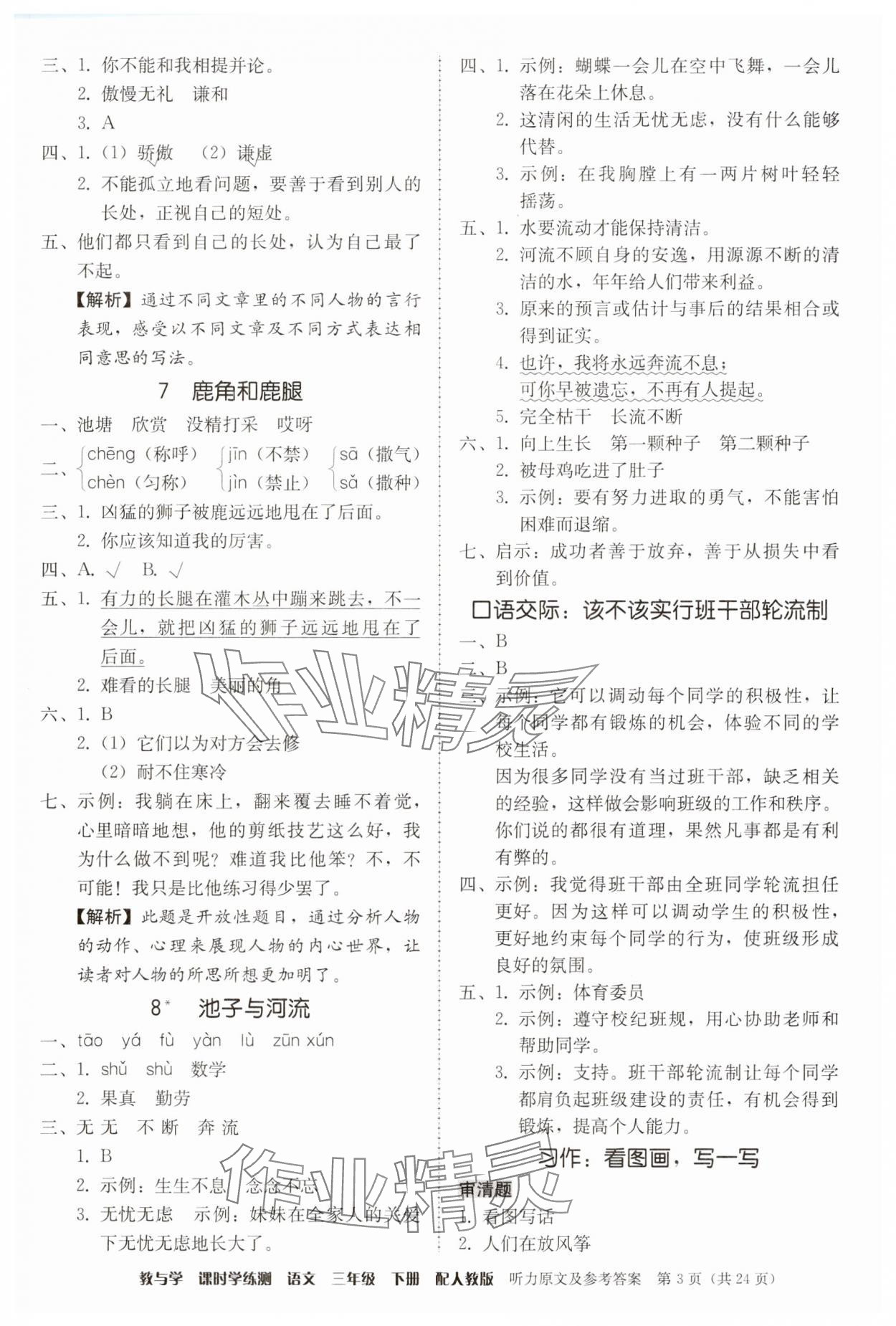 2025年教與學(xué)課時學(xué)練測三年級語文下冊人教版 第3頁