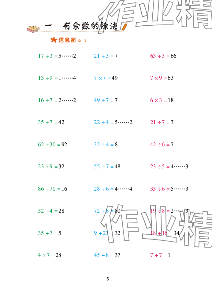 2025年口算天天練青島出版社二年級數(shù)學(xué)下冊青島版 參考答案第5頁