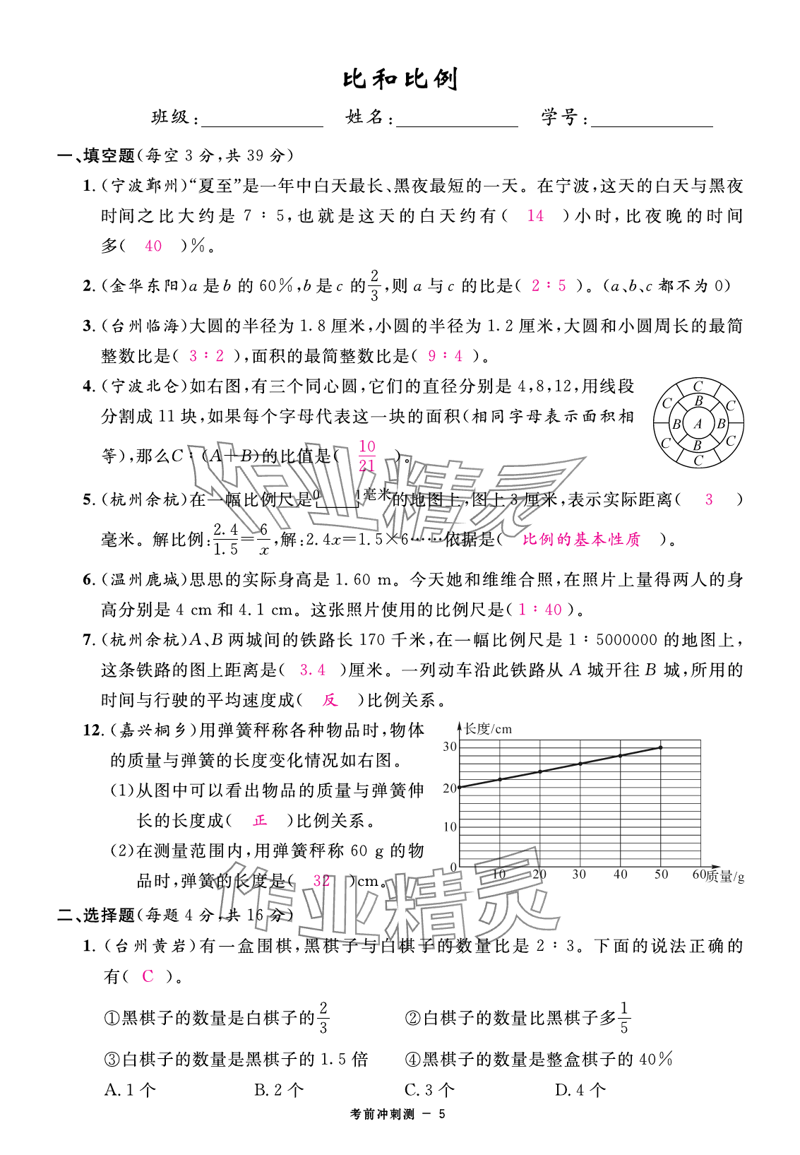 2025年小學(xué)畢業(yè)沖刺卷數(shù)學(xué) 參考答案第9頁