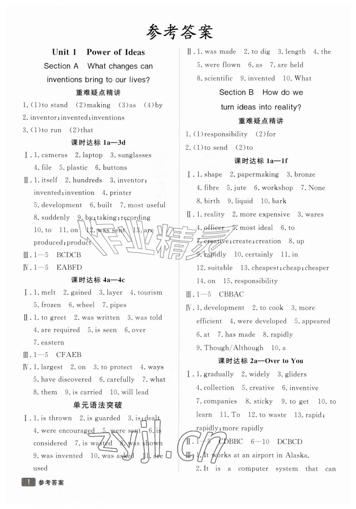 2026年同行学案九年级英语全一册鲁教版&nbsp;参考答案第1页