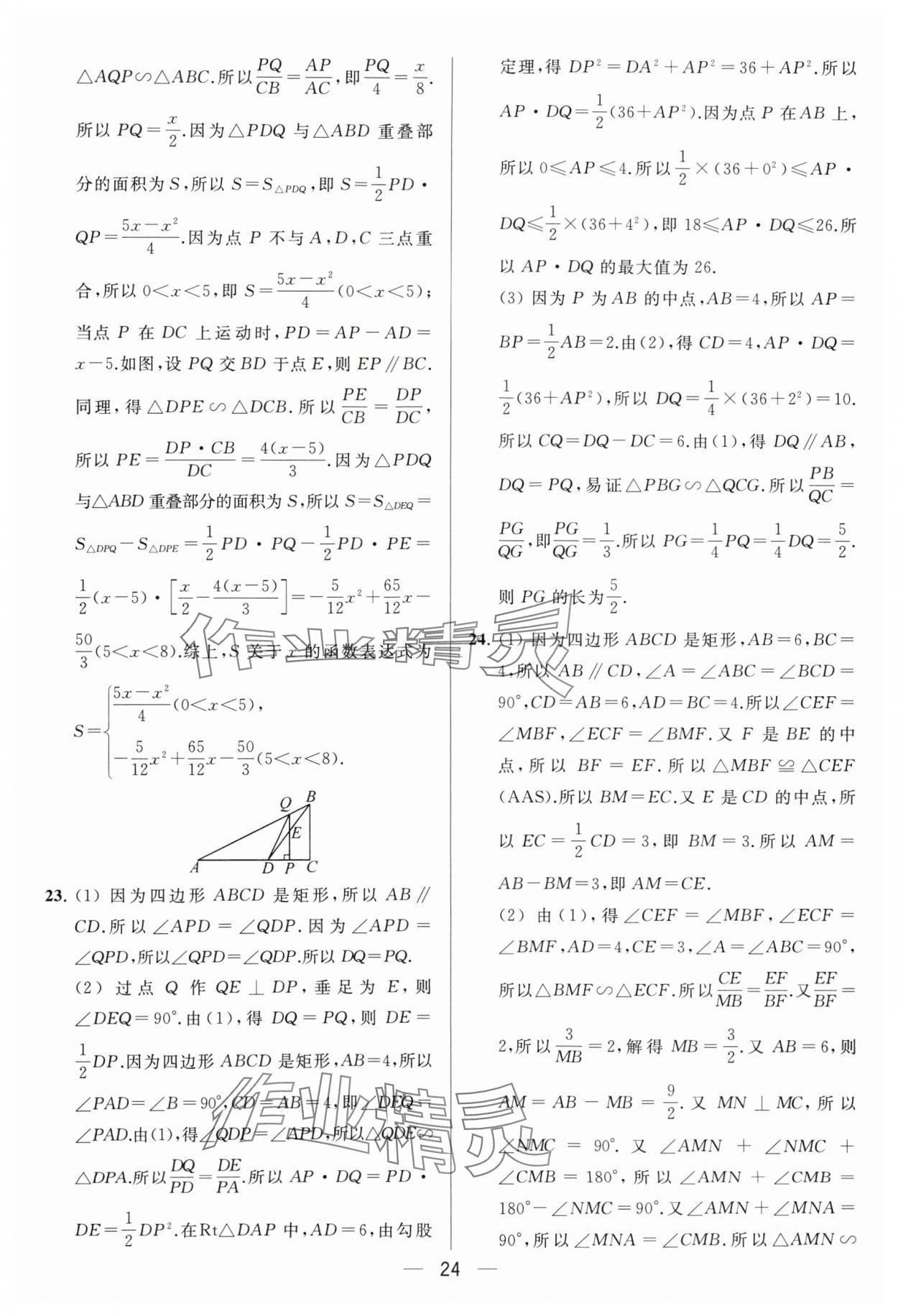 2024年亮點給力大試卷九年級數(shù)學(xué)下冊蘇科版 參考答案第24頁