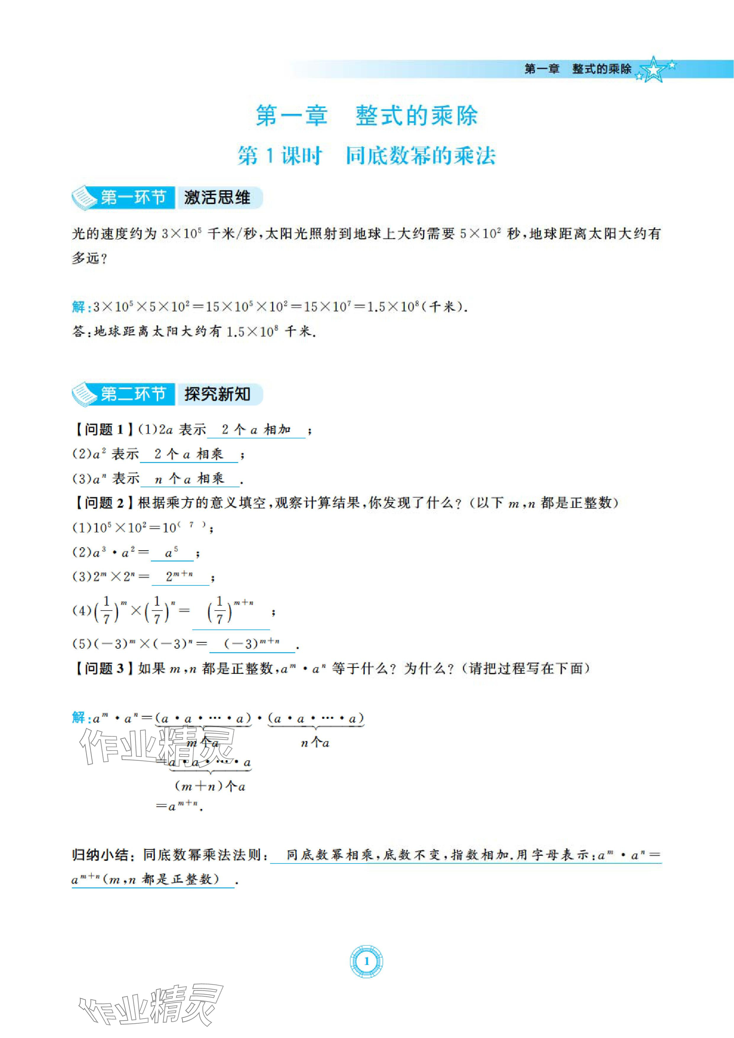 2024年五環(huán)導(dǎo)學(xué)七年級(jí)數(shù)學(xué)下冊(cè)北師大版 參考答案第1頁(yè)