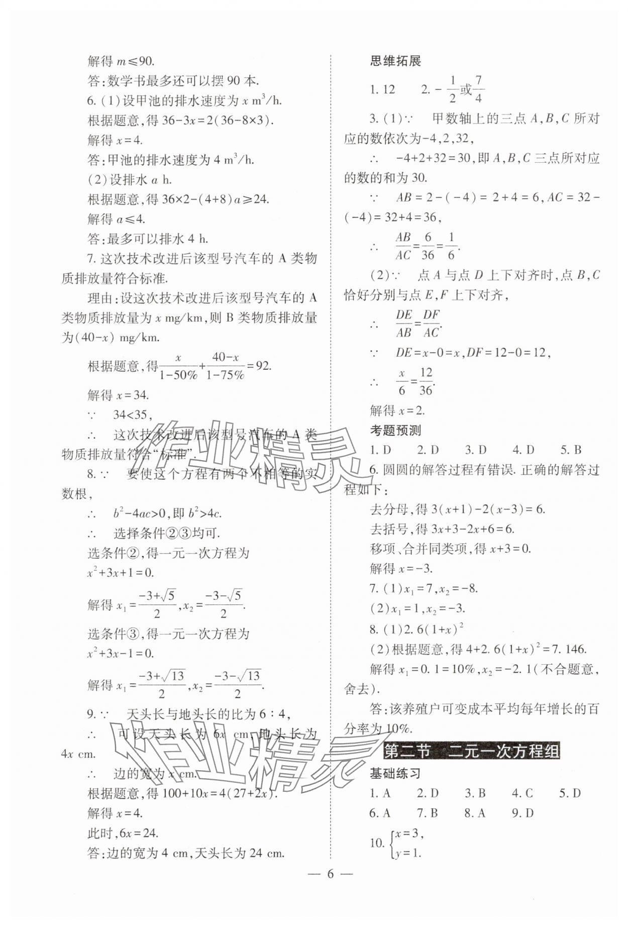 2025年中考備戰(zhàn)策略數(shù)學(xué) 第6頁