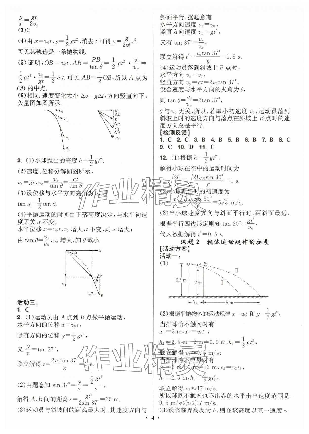 2025年活動單導學課程高中物理必修第二冊人教版 第4頁
