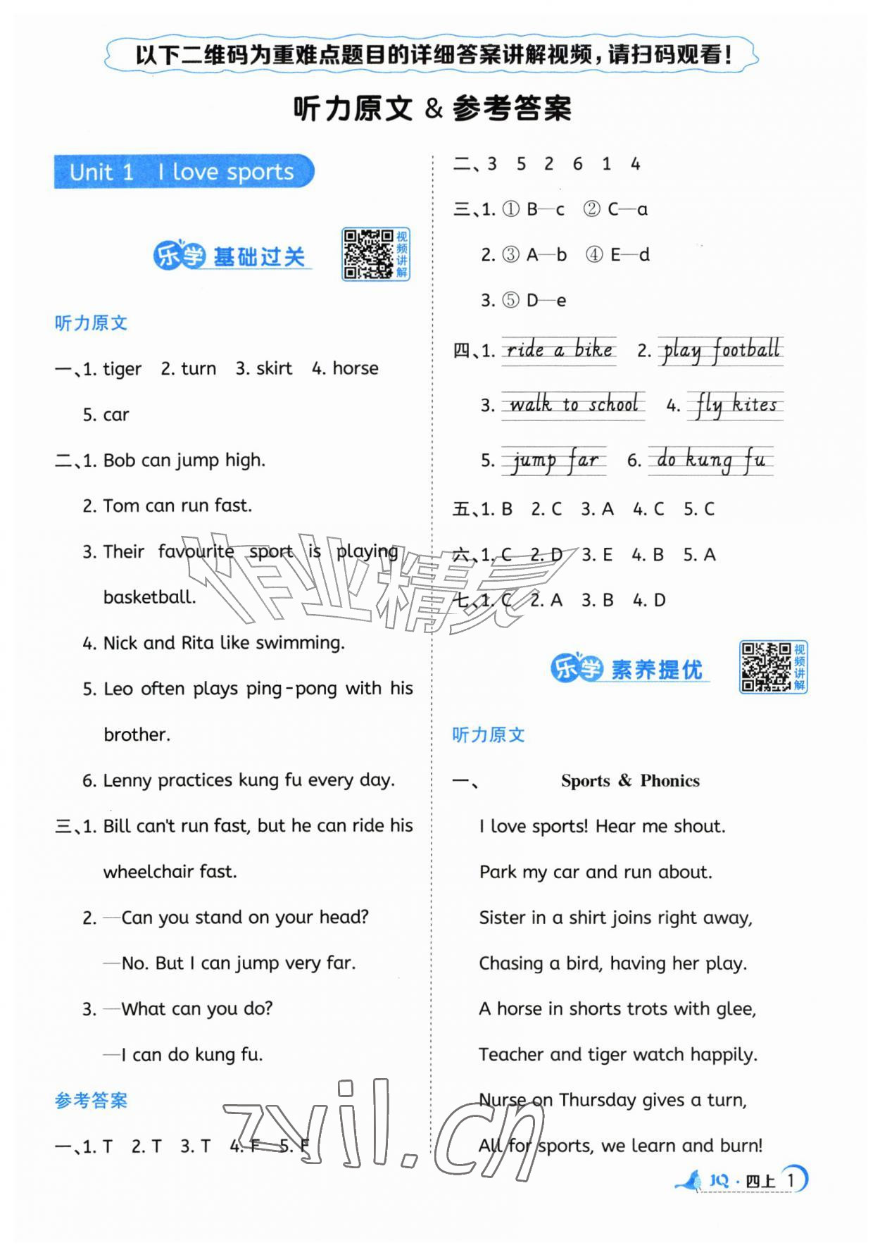 2026年阳光同学素养学练评四年级英语上册剑桥版武汉专版&nbsp;参考答案第1页