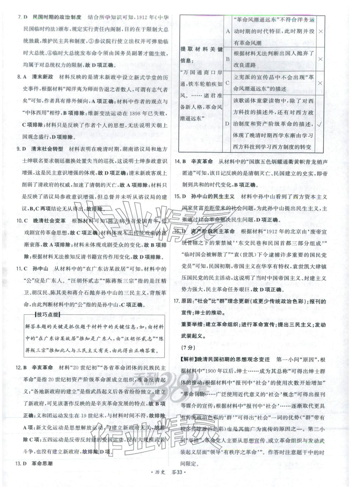 2026年天利38套五年真题高考试题分类高中历史 第33页