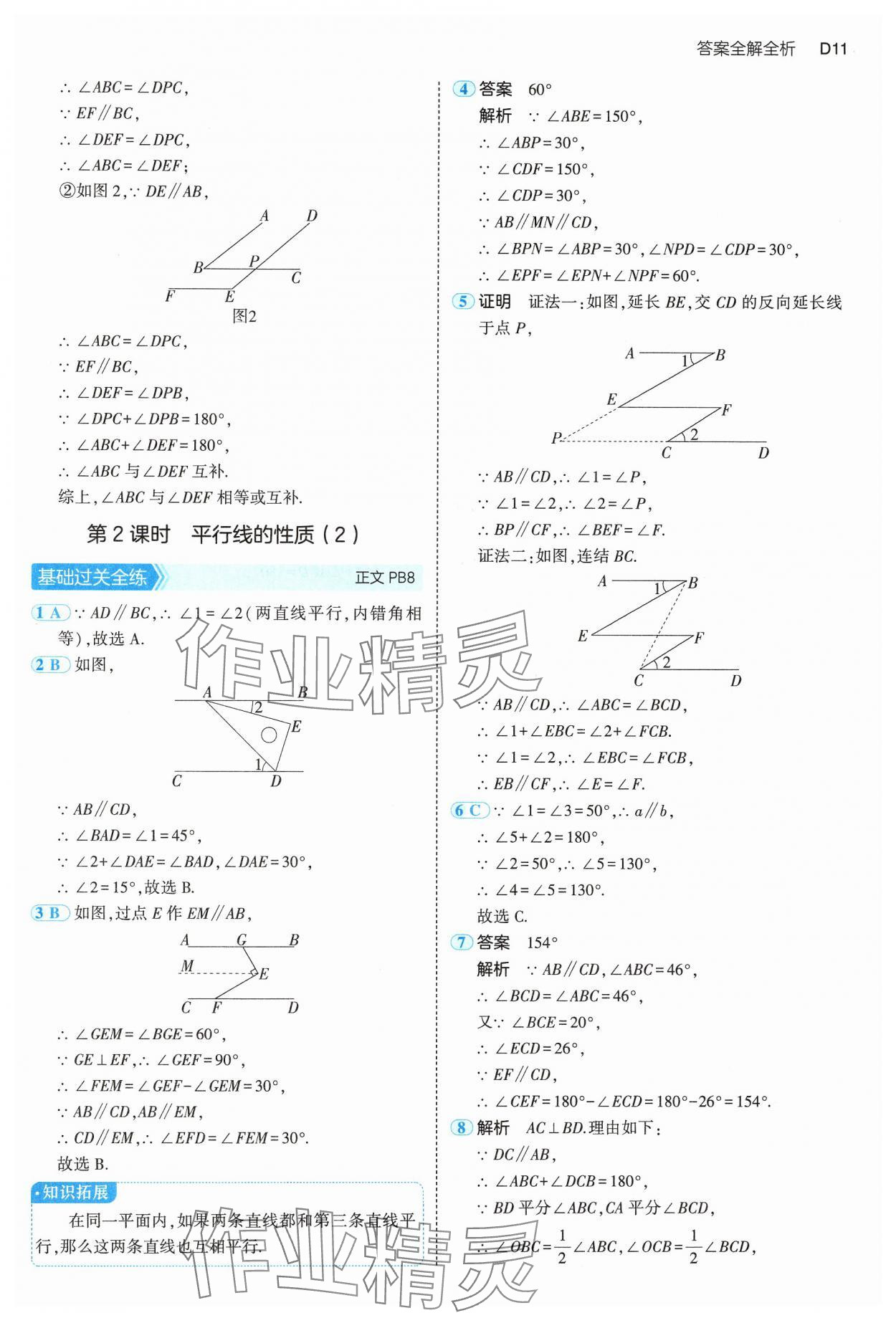 2025年5年中考3年模擬七年級(jí)數(shù)學(xué)下冊浙教版 第11頁