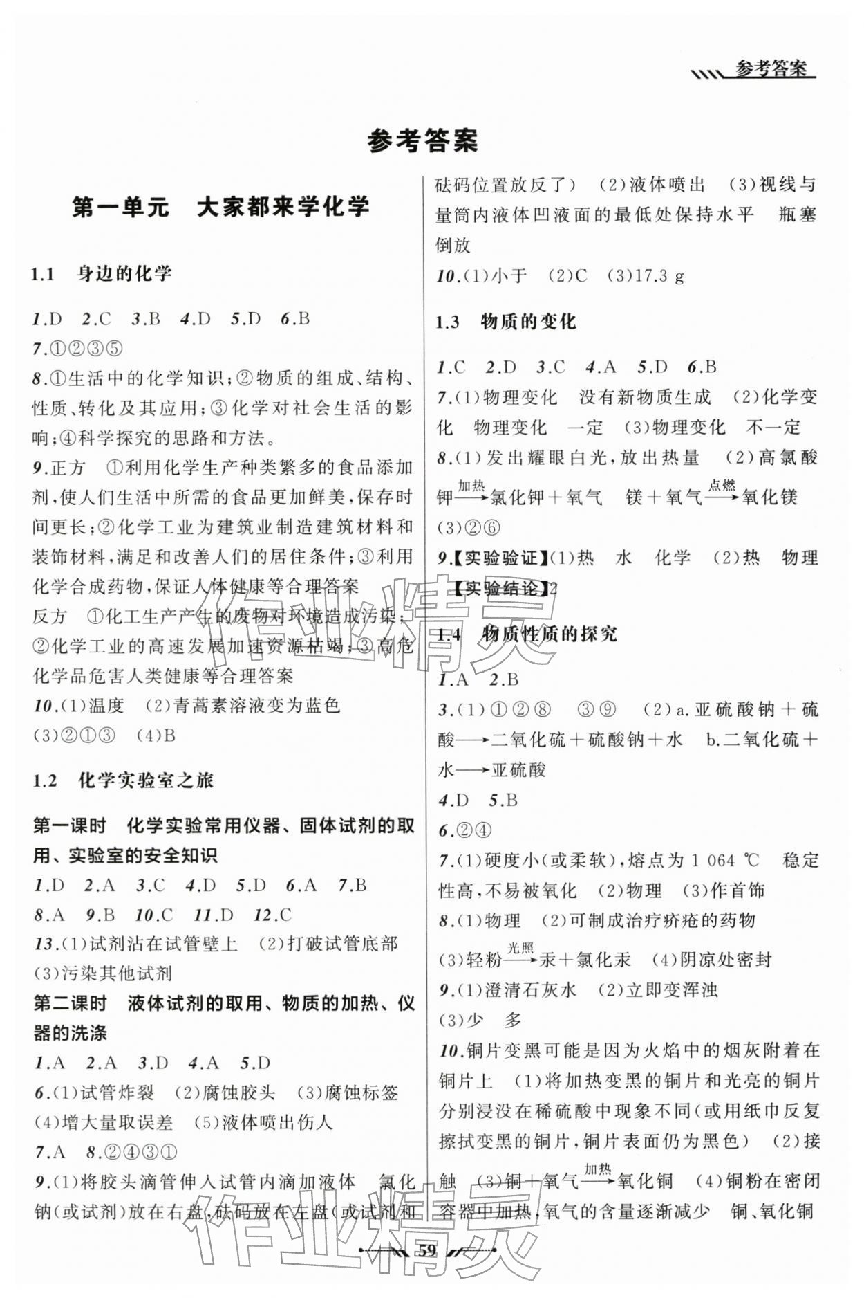 2025年新课程新教材导航学九年级化学上册科学版 第1页