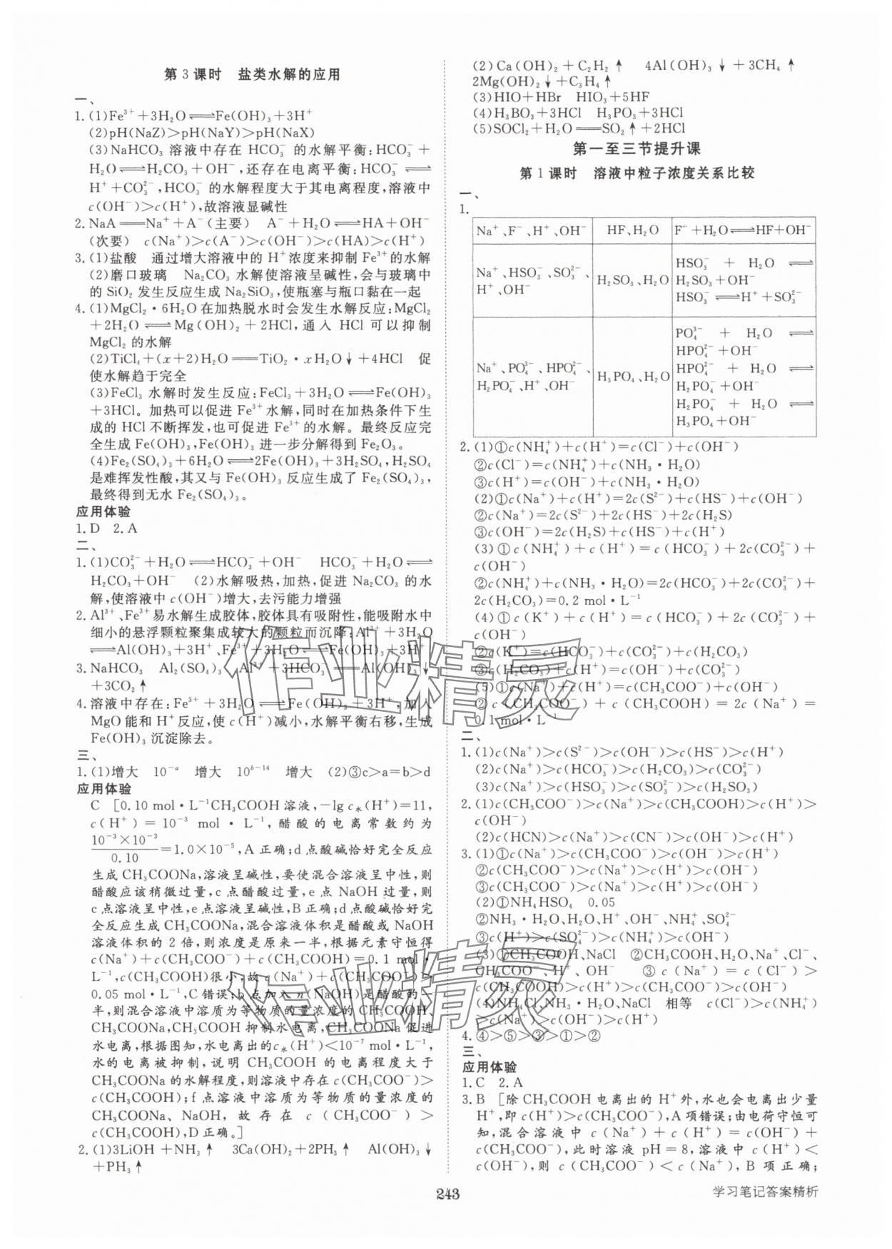 2025年步步高学习笔记化学选择性必修1人教版 参考答案第14页