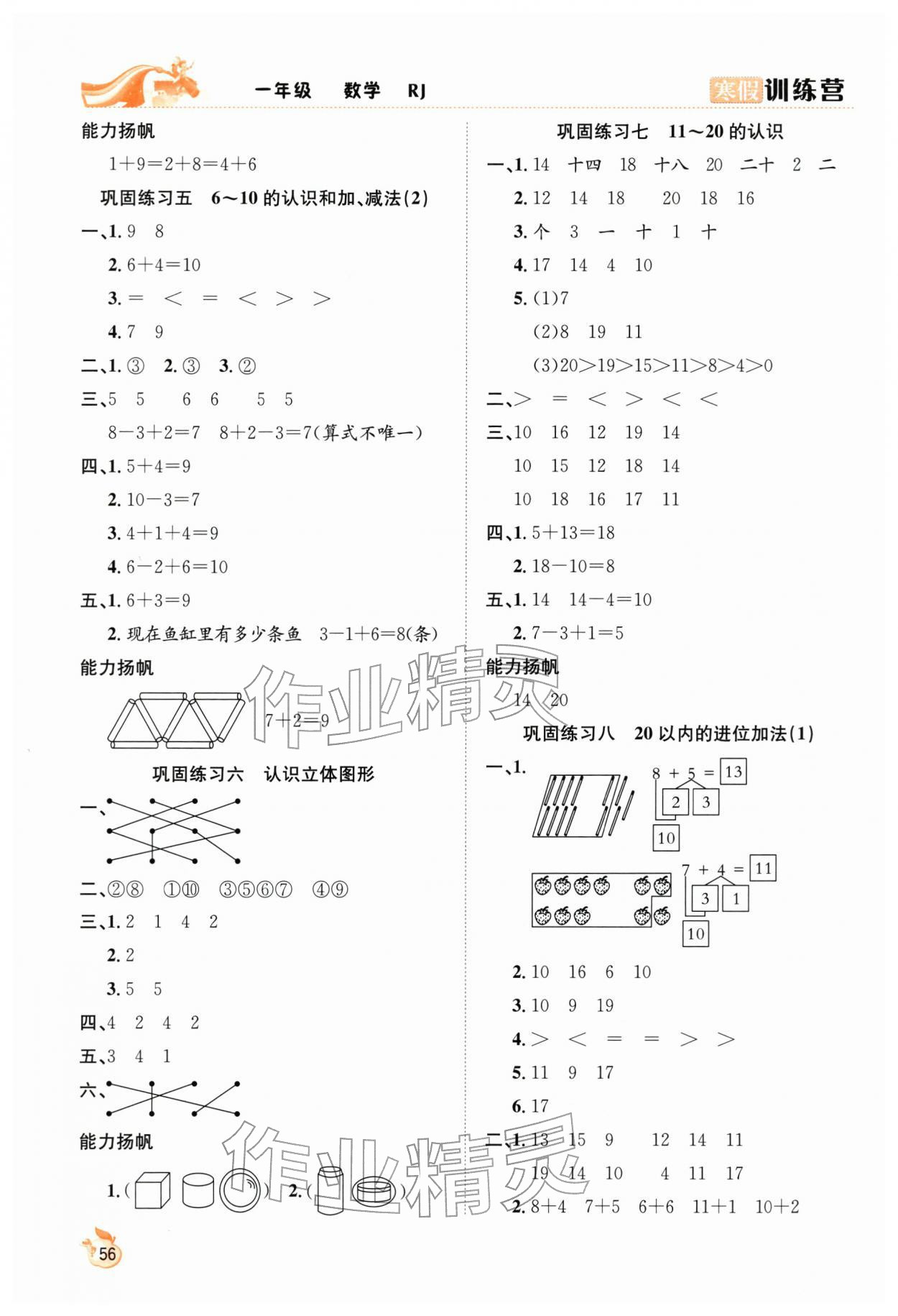 2026年寒假训练营合肥工业大学出版社一年级数学全一册人教版&nbsp;第2页