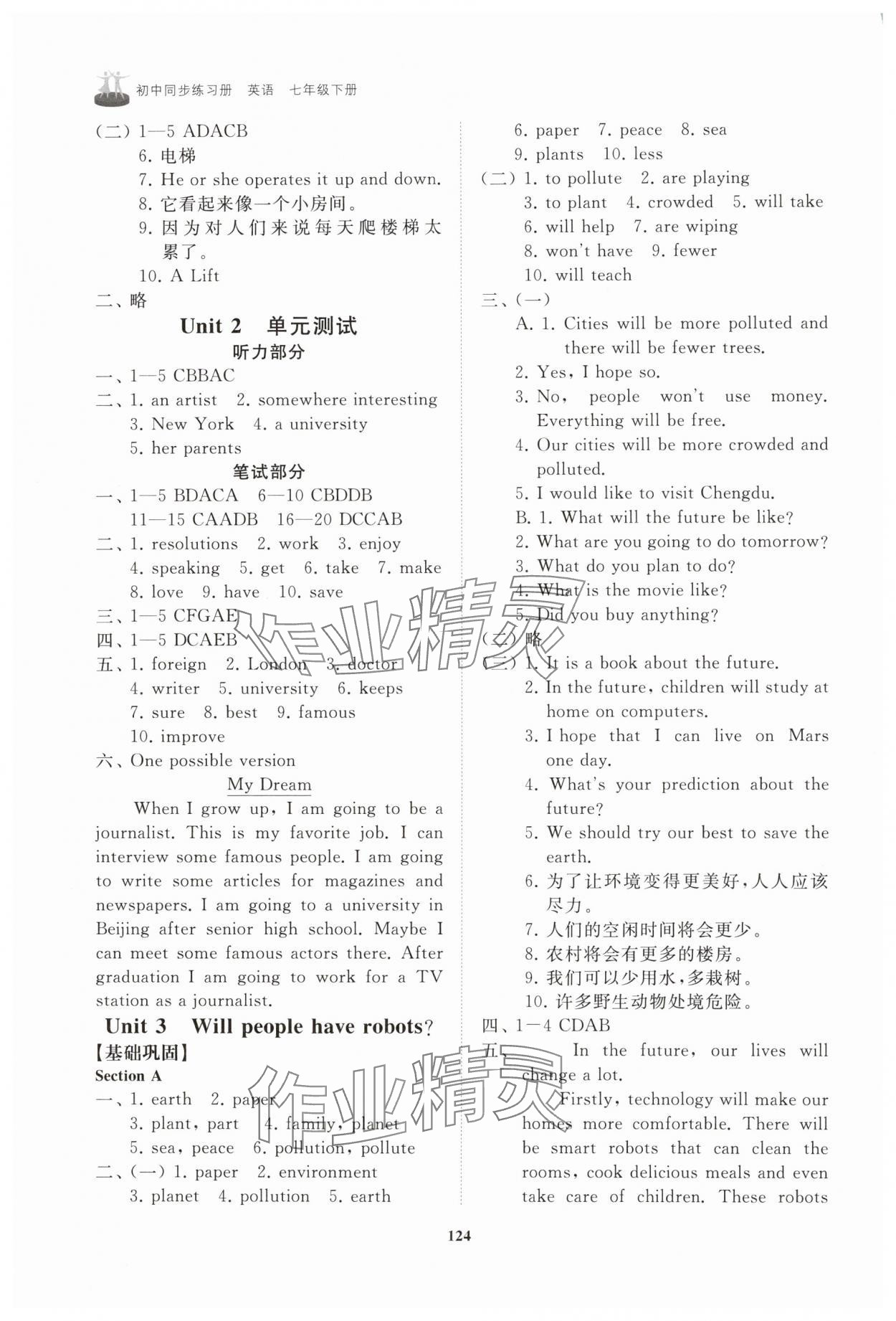 2025年初中同步練習冊七年級英語下冊魯教版54制山東友誼出版社 第4頁