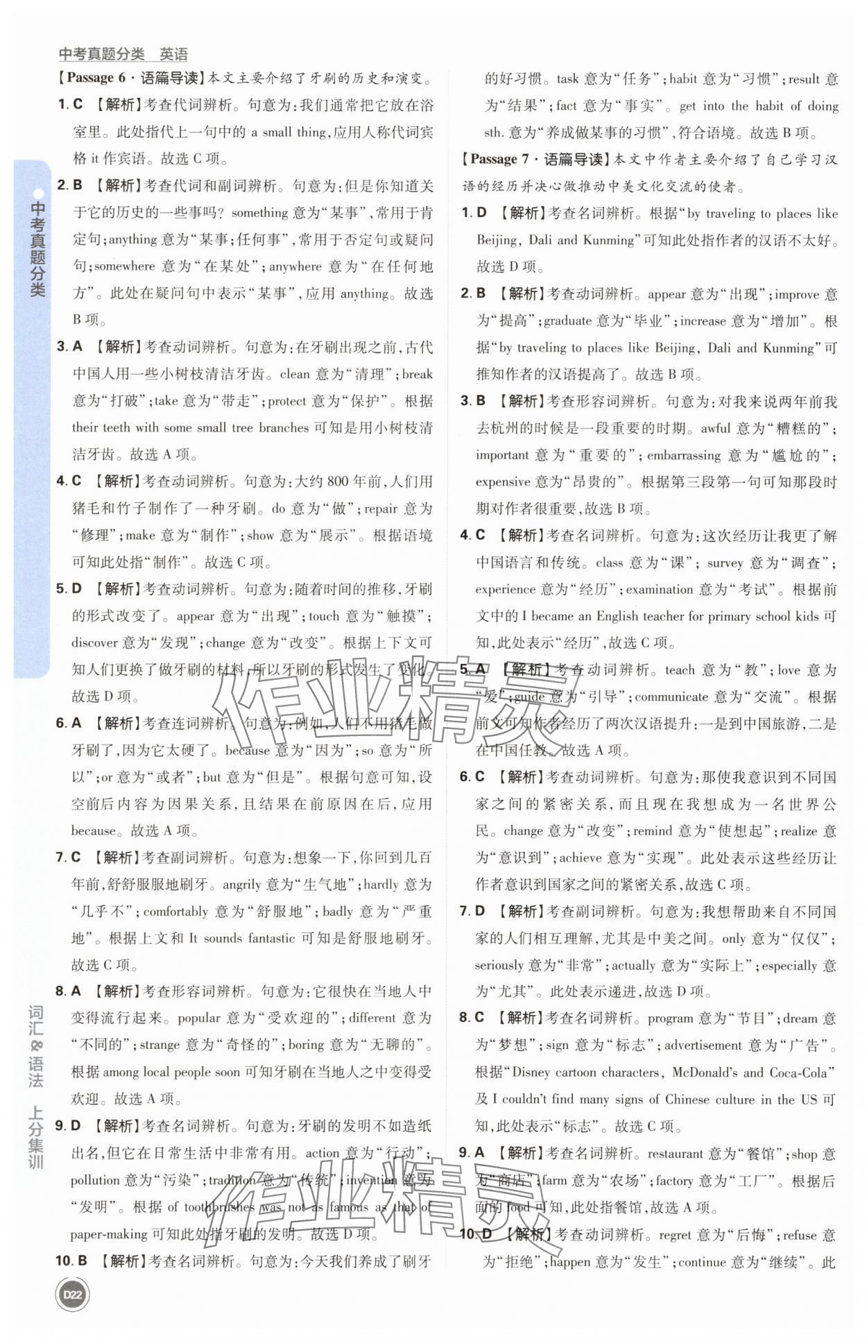 2025年中考真題分類英語&nbsp;第22頁