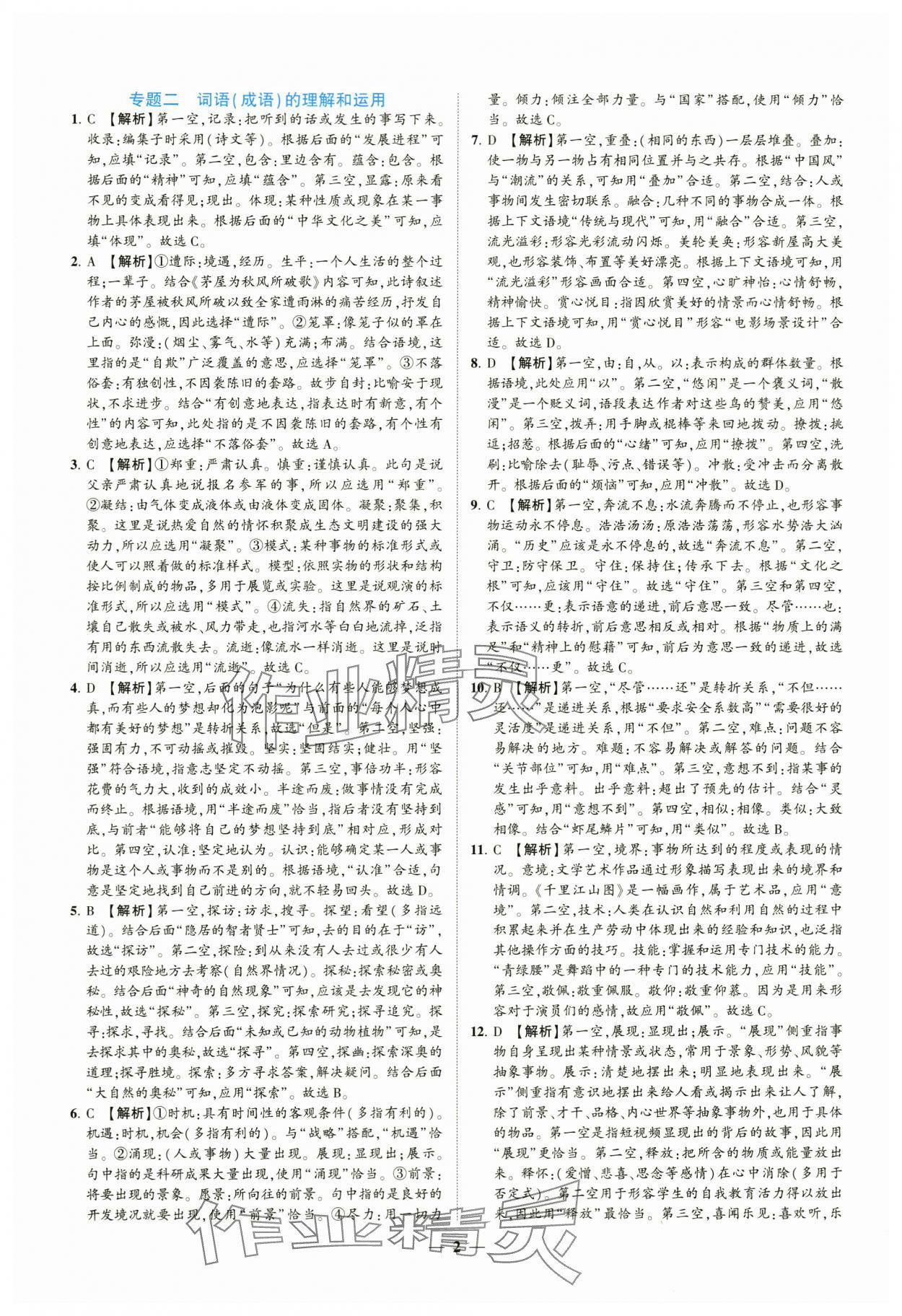 2024年新启航中考总复习语文福建专版 参考答案第2页