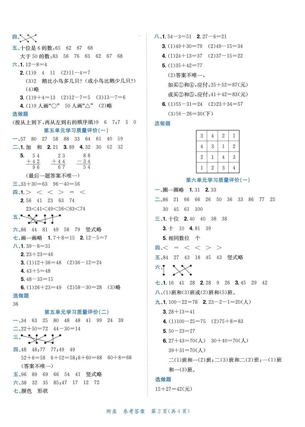 2024年黄冈小状元达标卷一年级数学下册北师大版广东专版 第2页