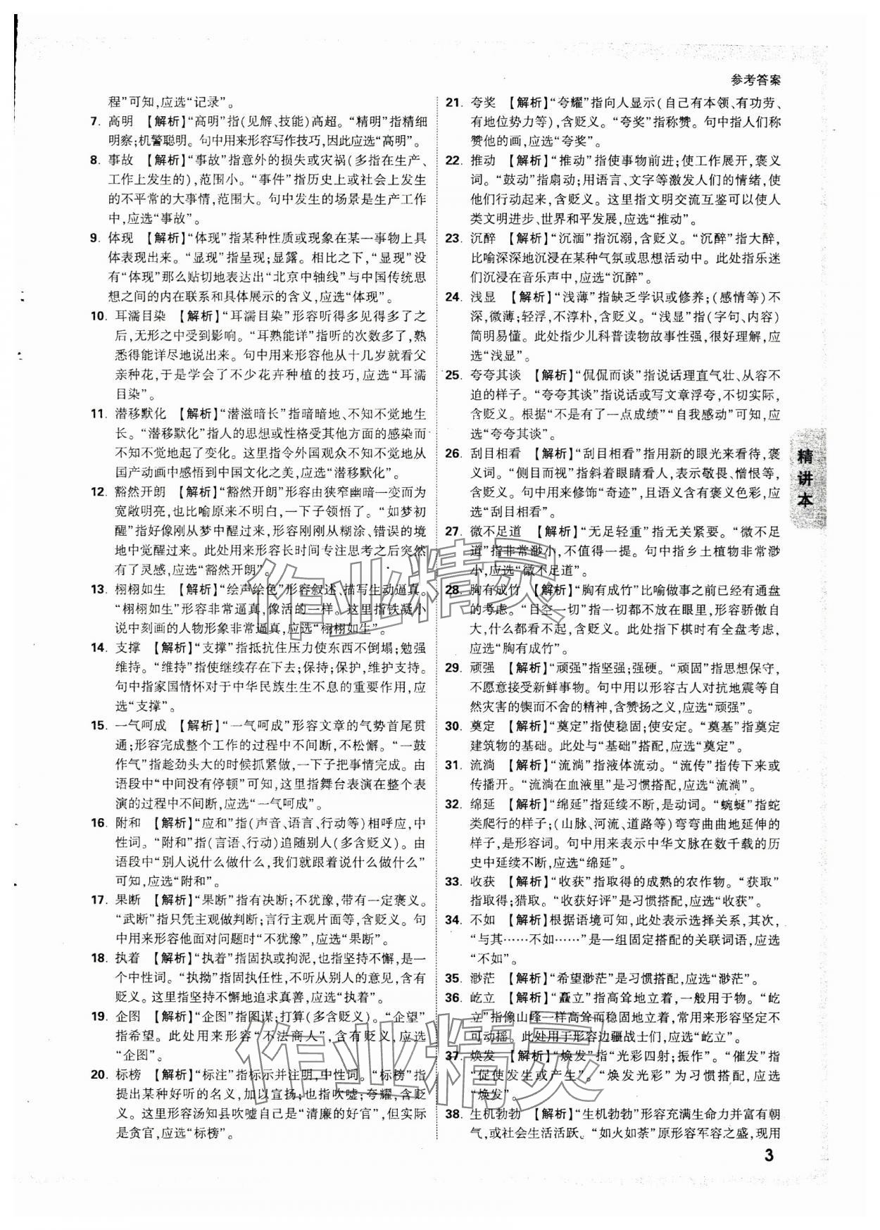 2025年萬唯中考試題研究語文廣西專版 參考答案第3頁