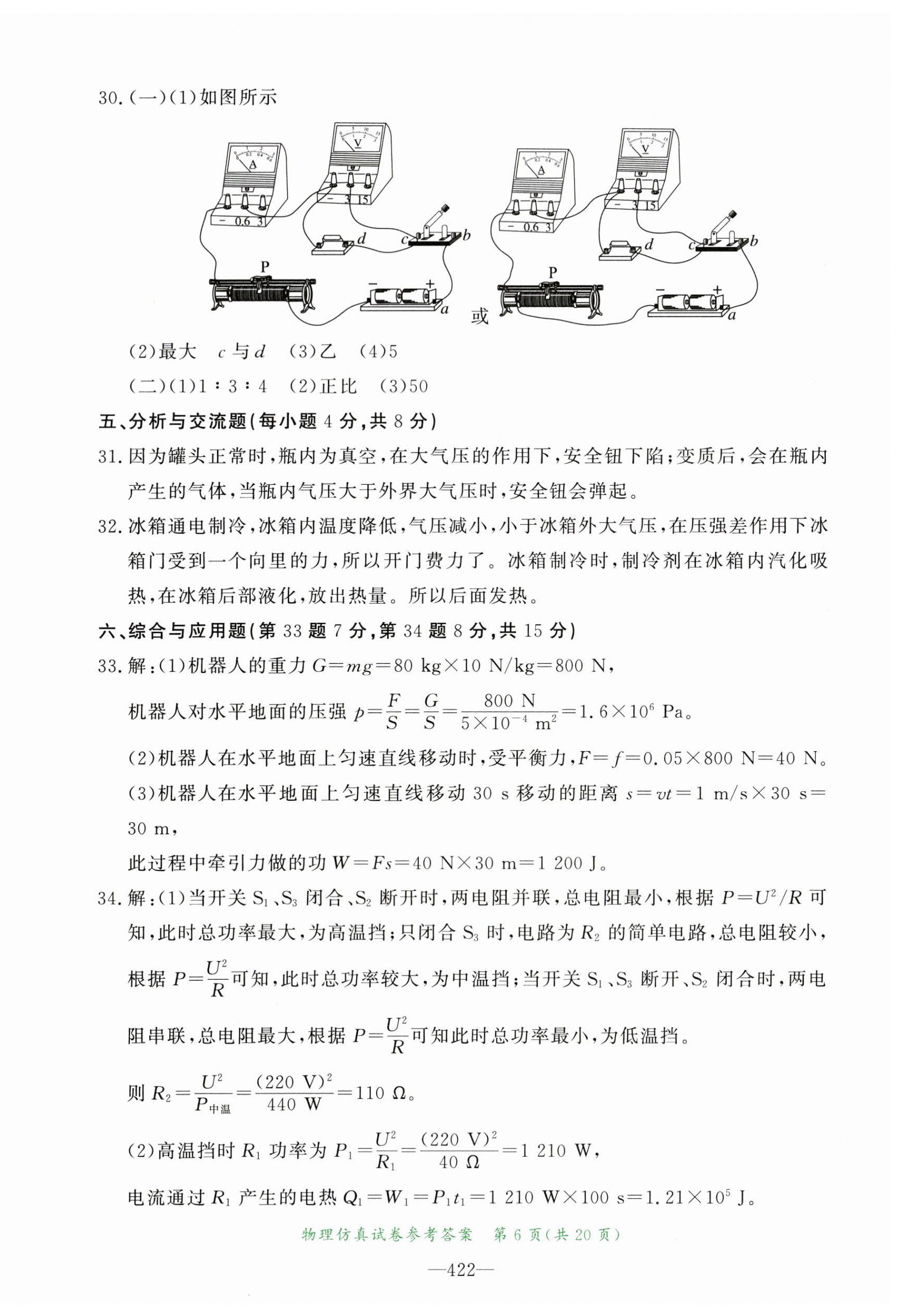 2024年資源與評價中考全程總復習物理 第6頁