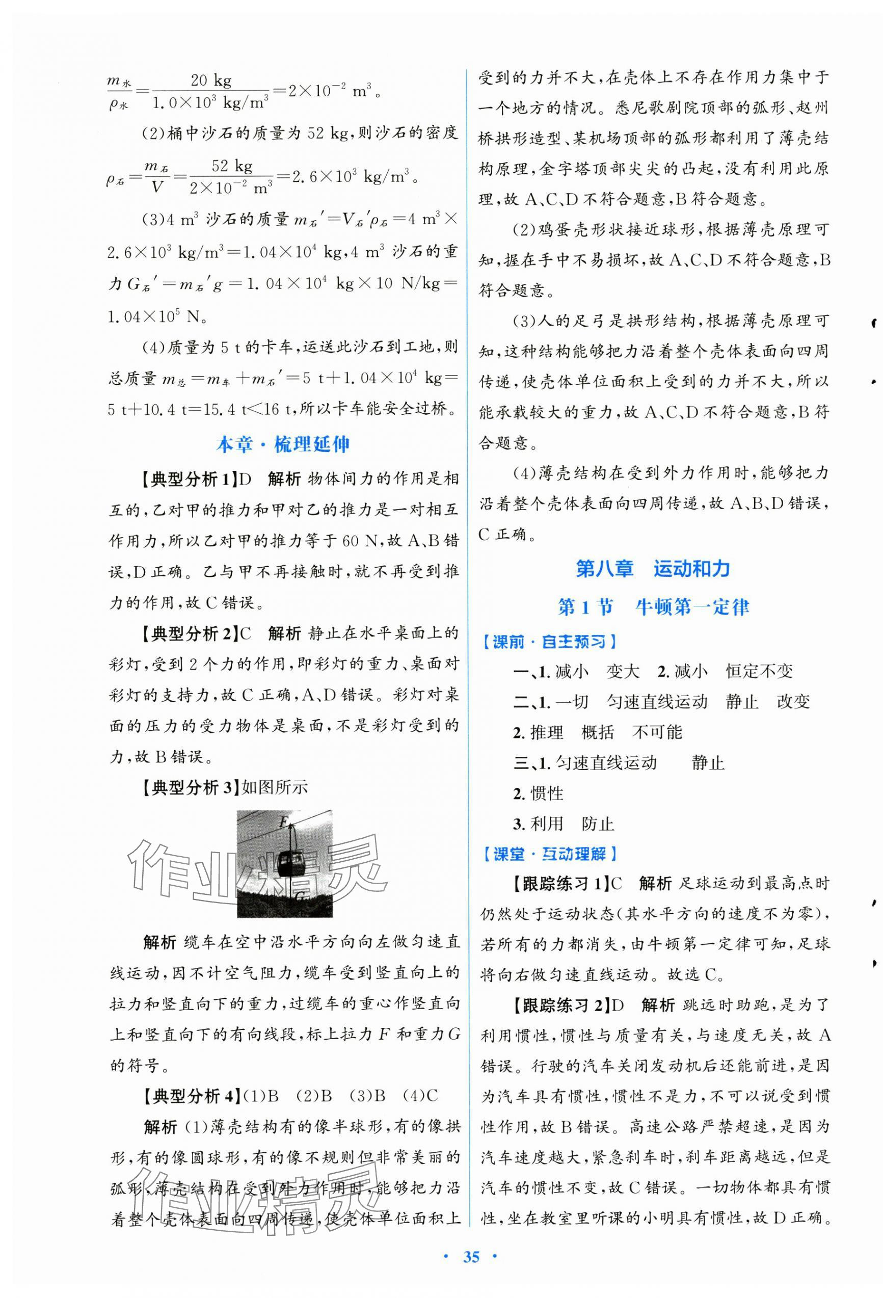 2025年同步測控優(yōu)化設(shè)計八年級物理下冊人教版 第3頁