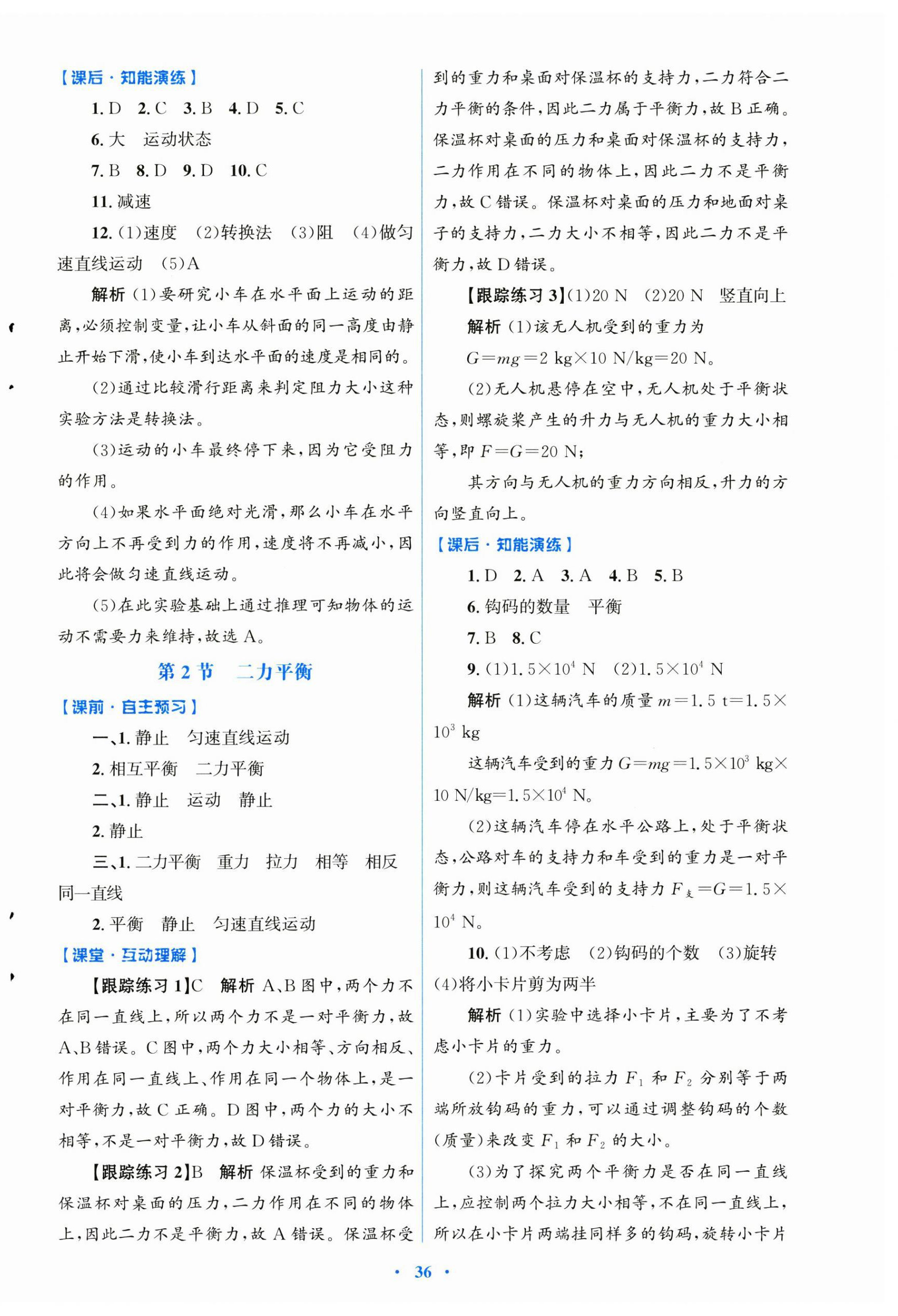 2025年同步測控優(yōu)化設(shè)計八年級物理下冊人教版 第4頁