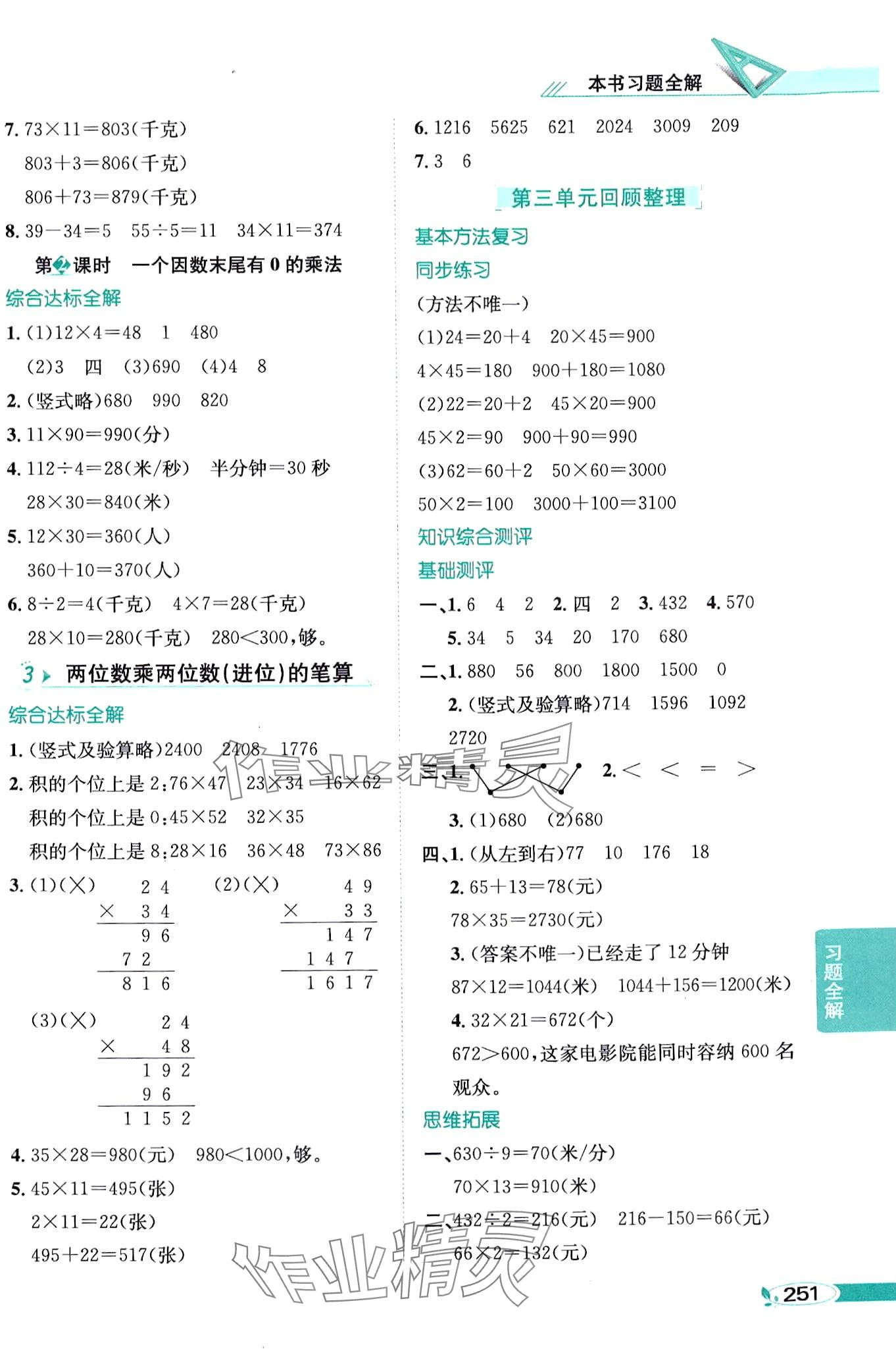 2024年教材全解三年級數(shù)學(xué)下冊青島版 第4頁