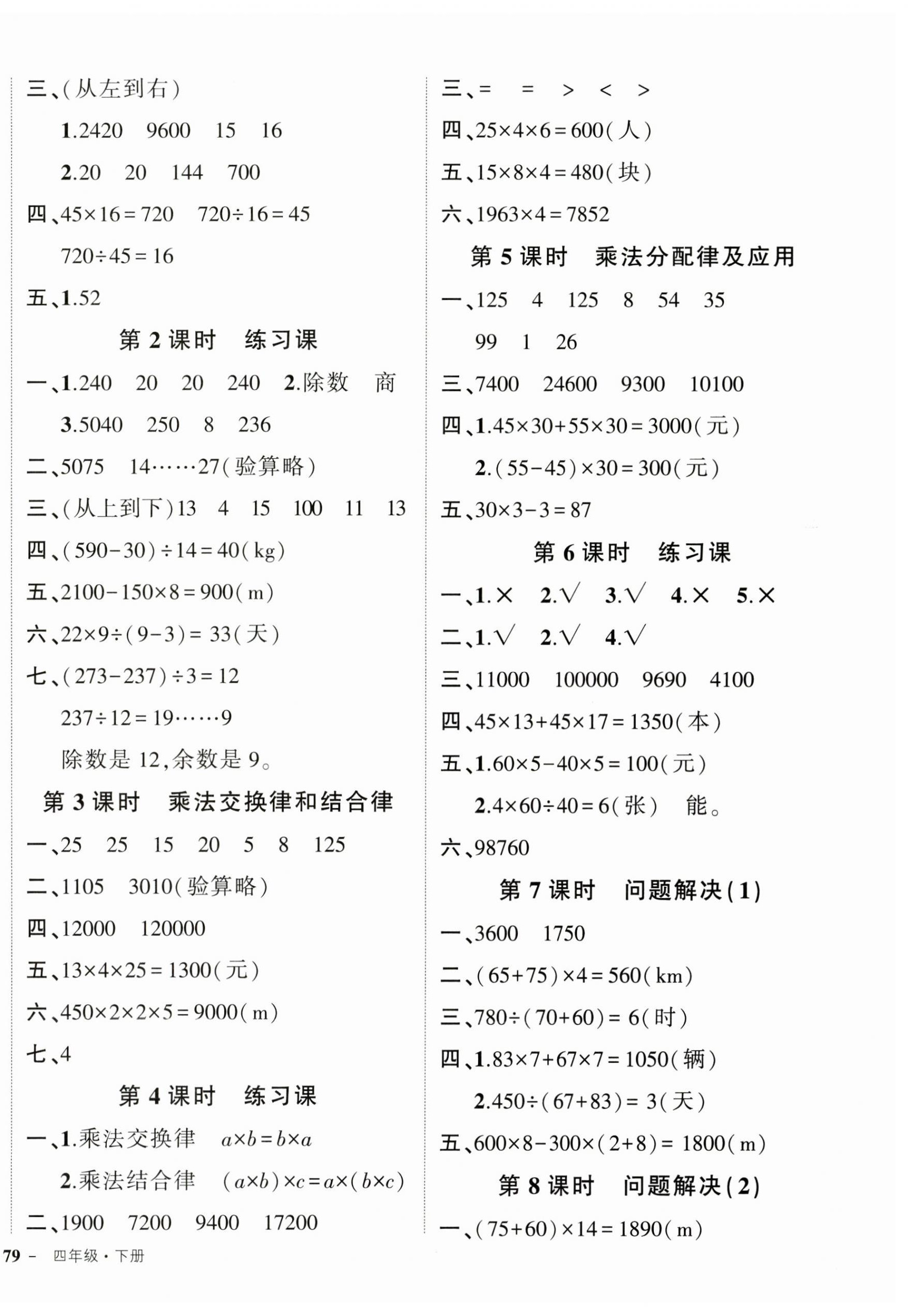 2025年狀元成才路創(chuàng)優(yōu)作業(yè)100分四年級數(shù)學(xué)下冊西師大版 參考答案第2頁